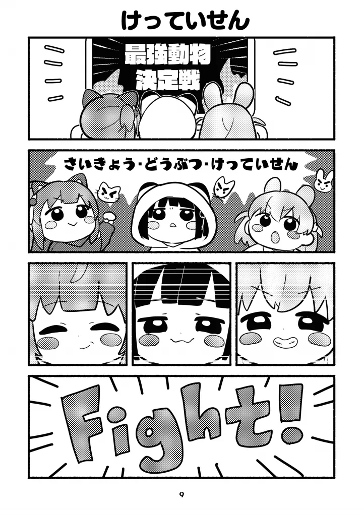 ちびっこすりーぶっく！ - page9