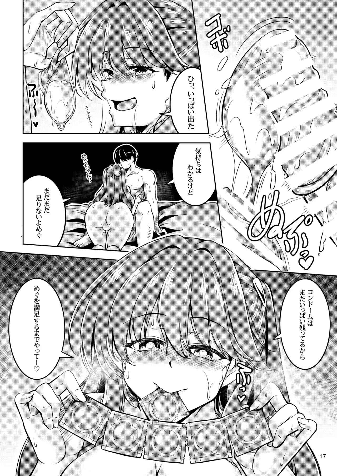 エロめぐ - page21