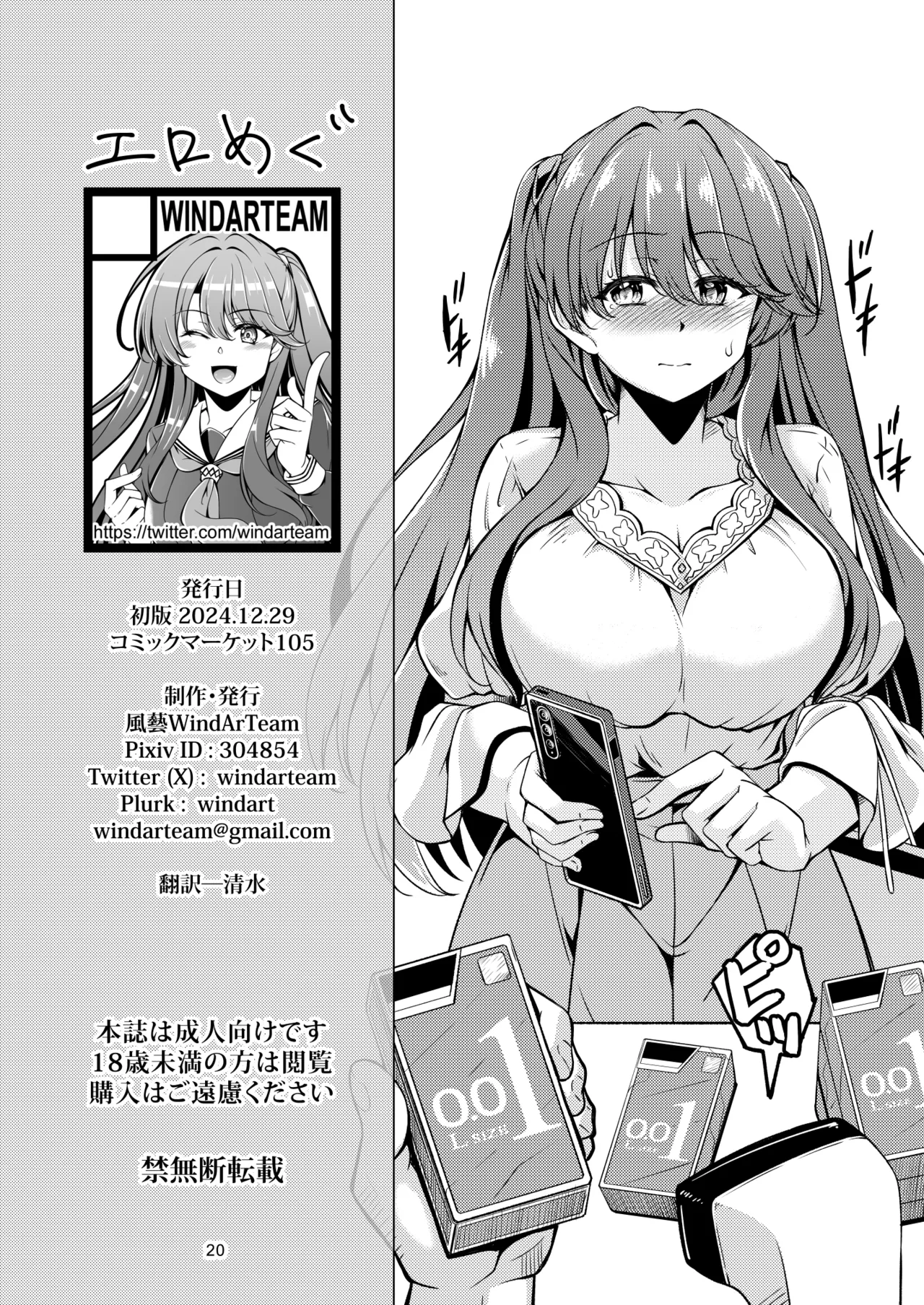 エロめぐ - page24