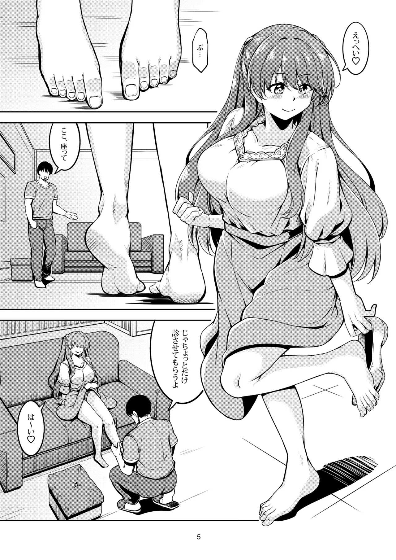 エロめぐ - page9