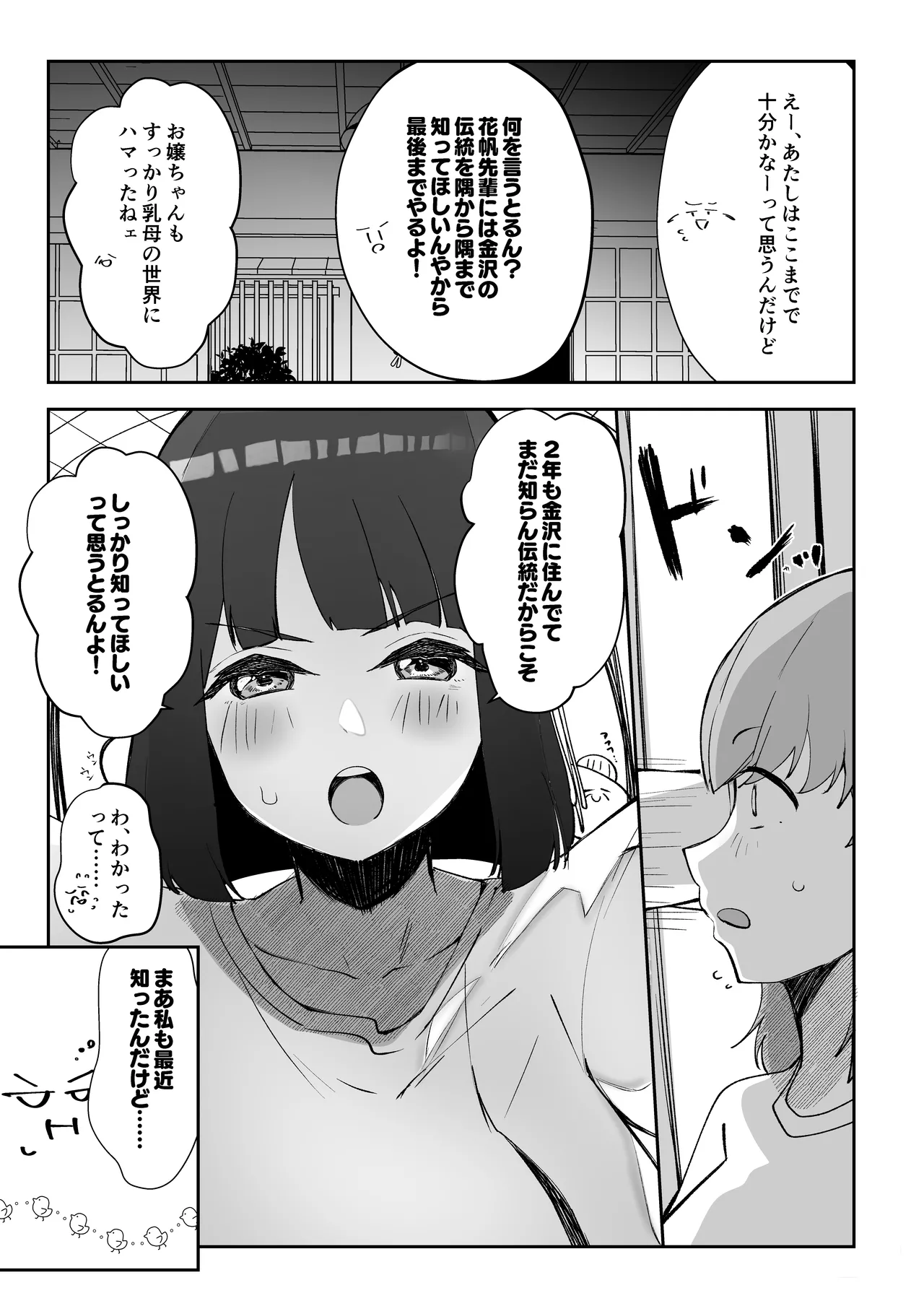 乳母世界2 - page18