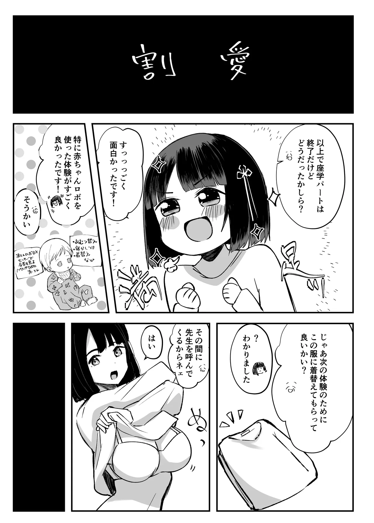 乳母世界 - page12