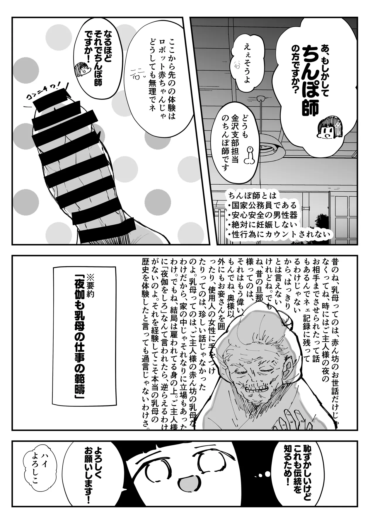乳母世界 - page14