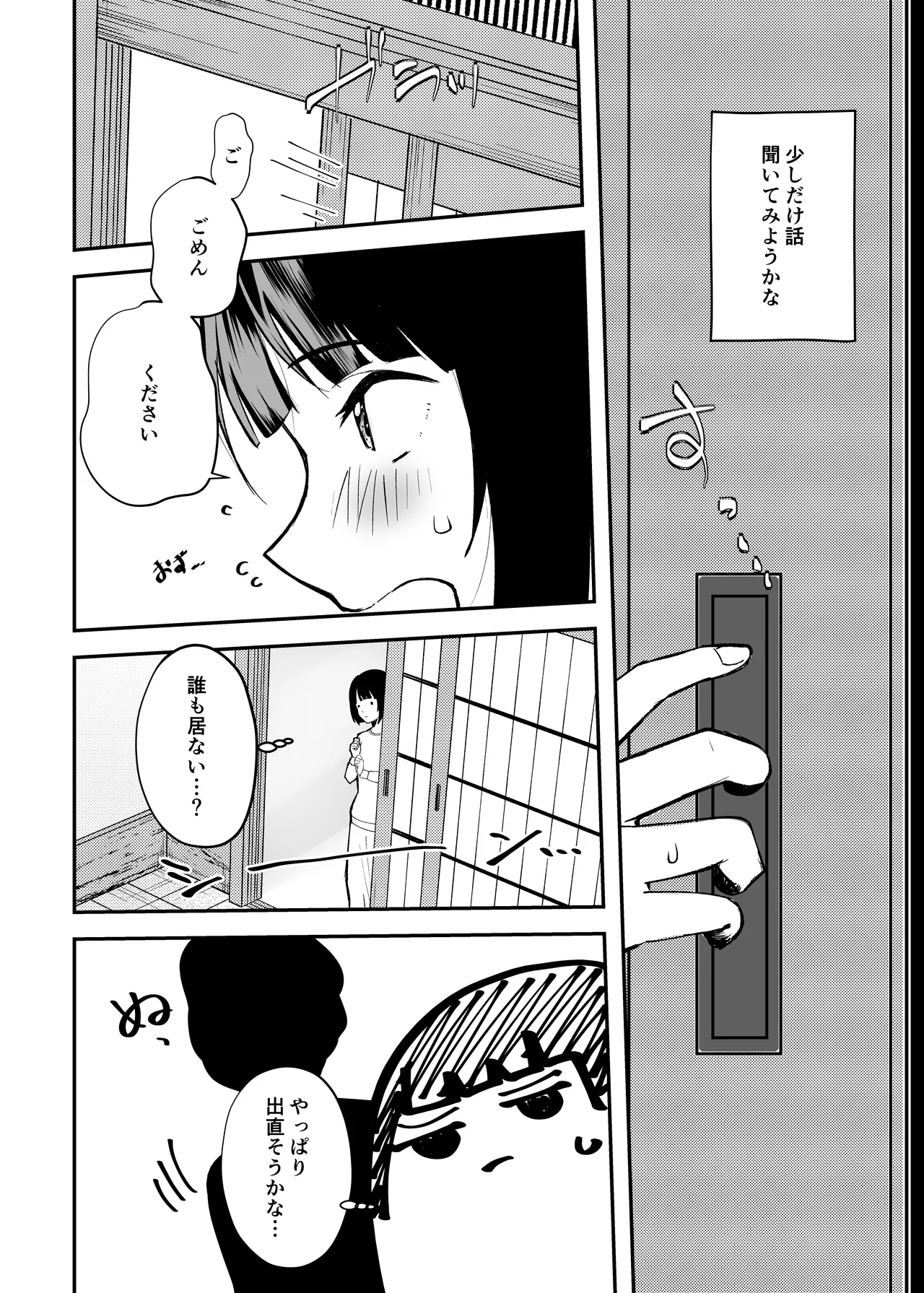 乳母世界 - page9