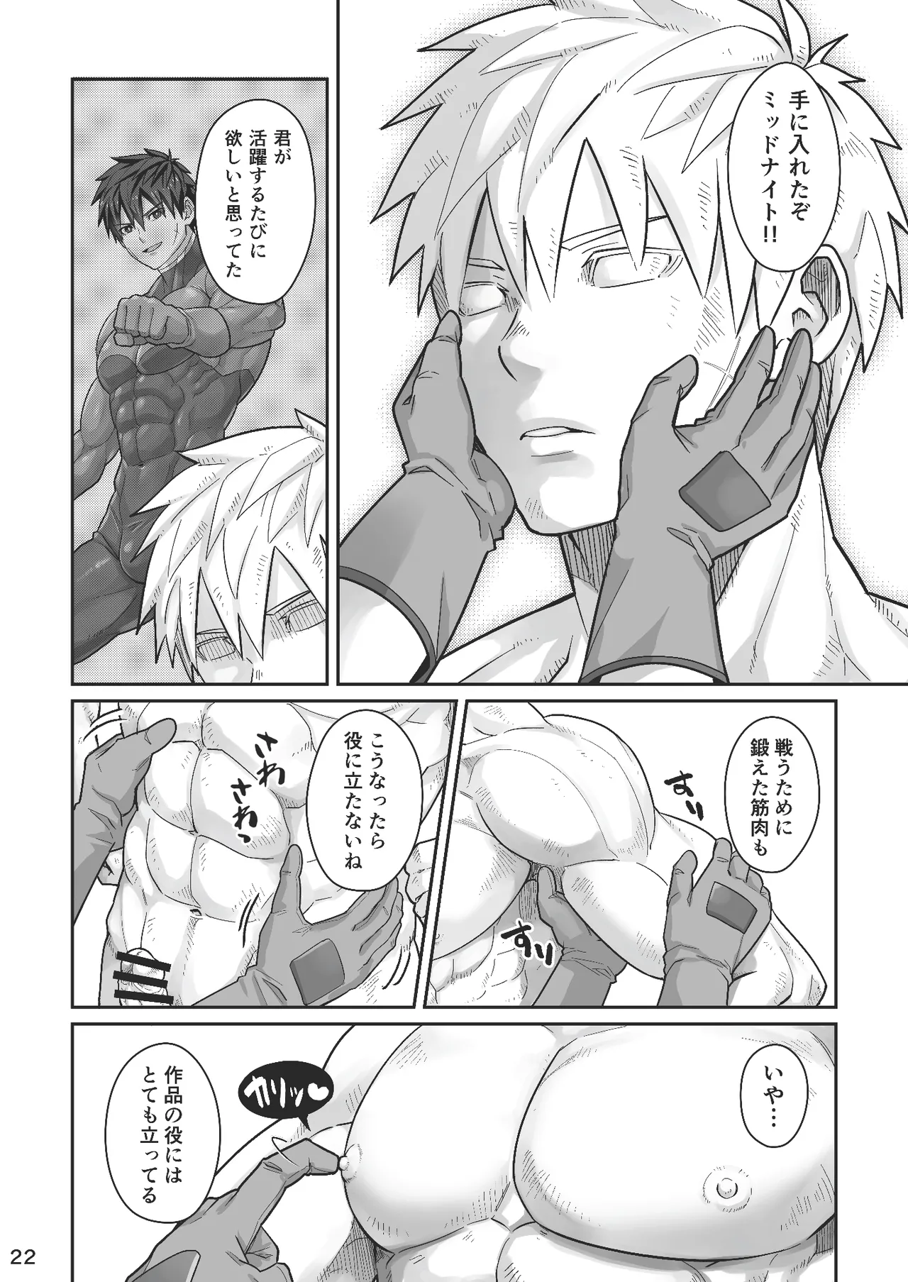 Midnight Affair - page21