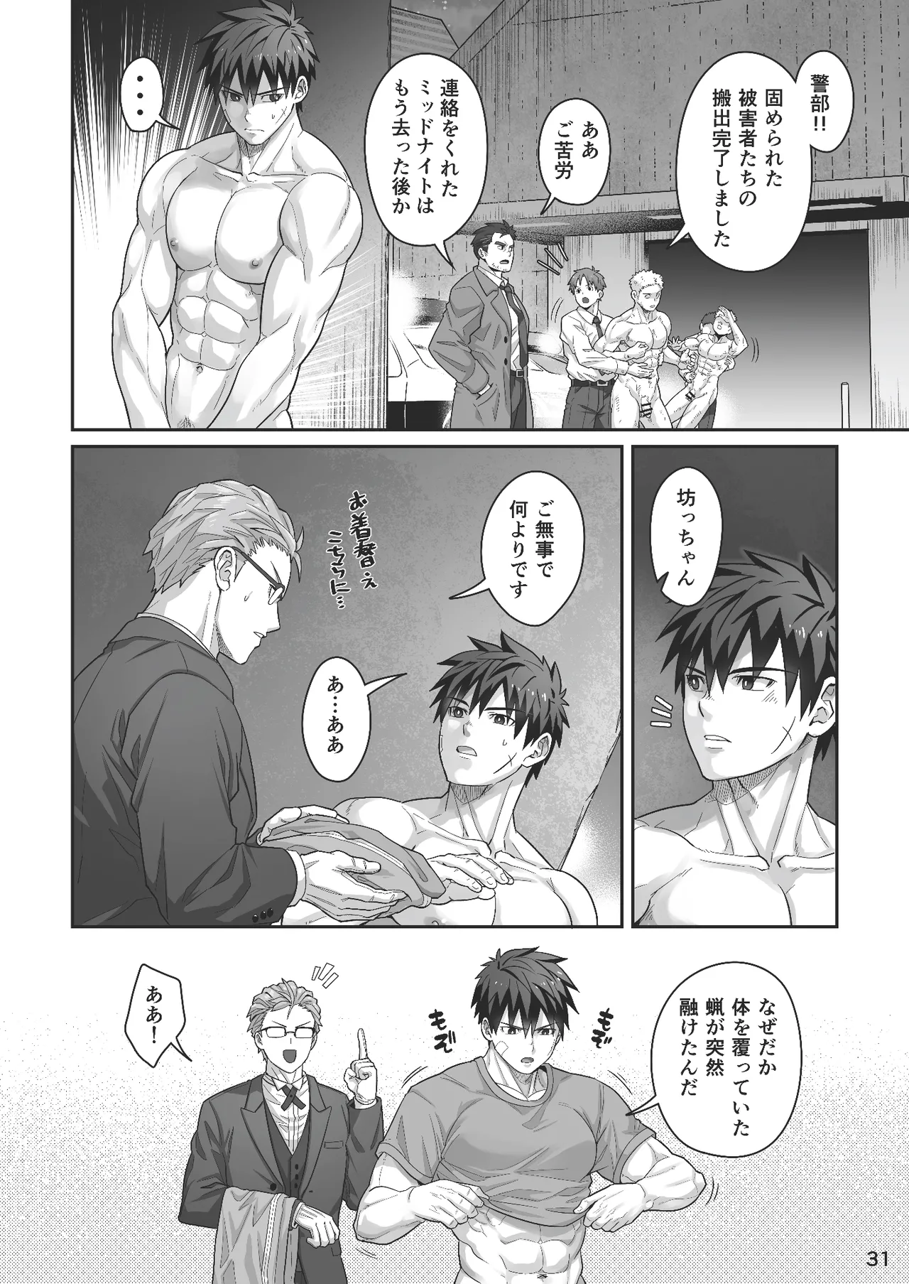 Midnight Affair - page30