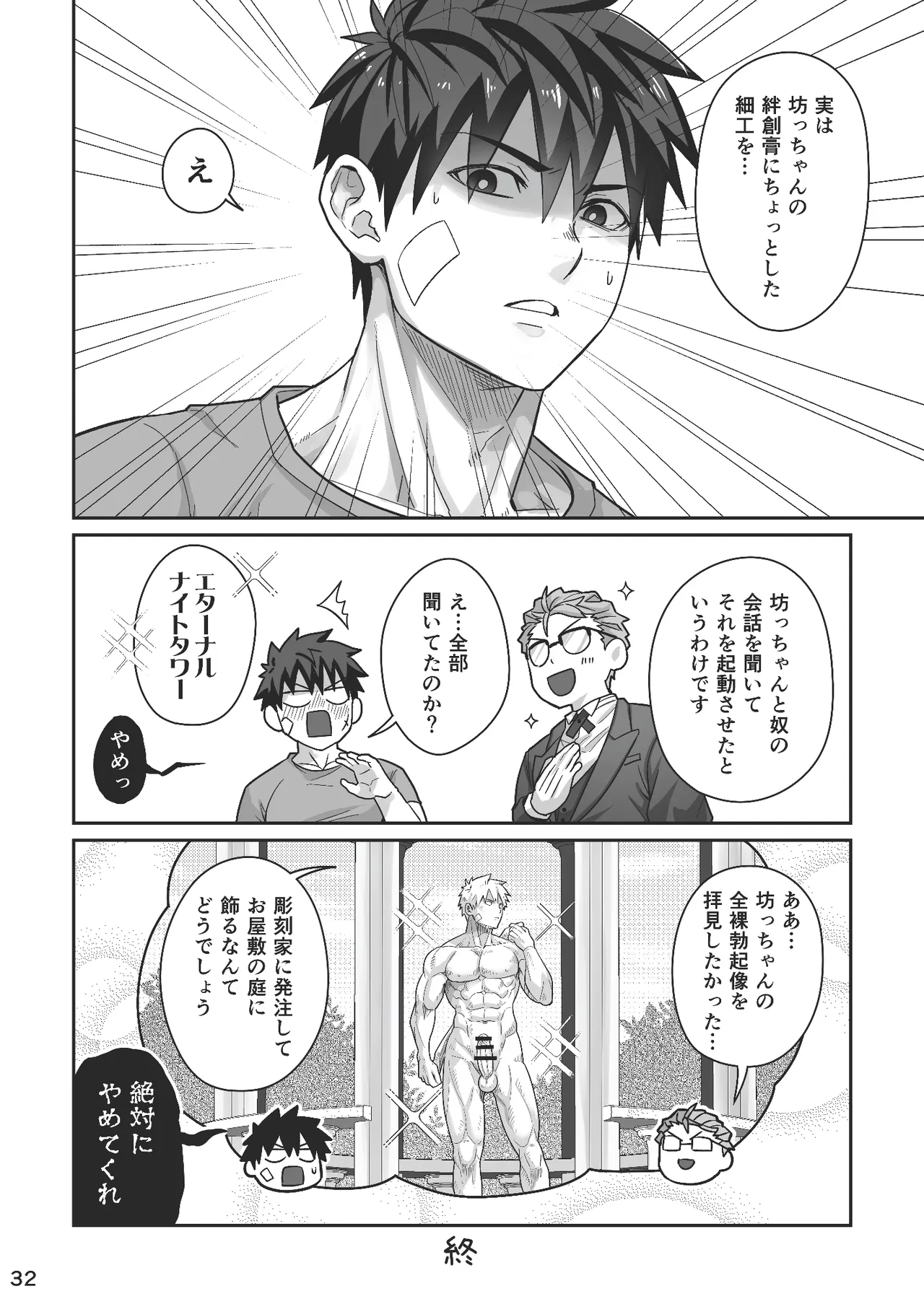 Midnight Affair - page31