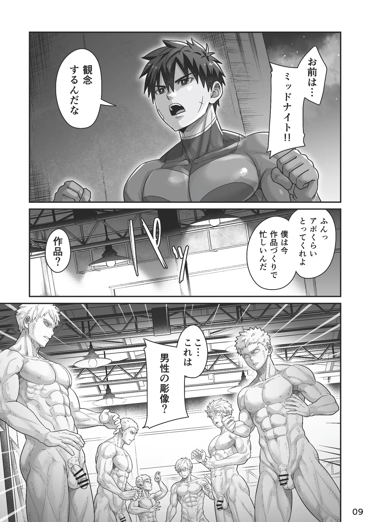Midnight Affair - page8