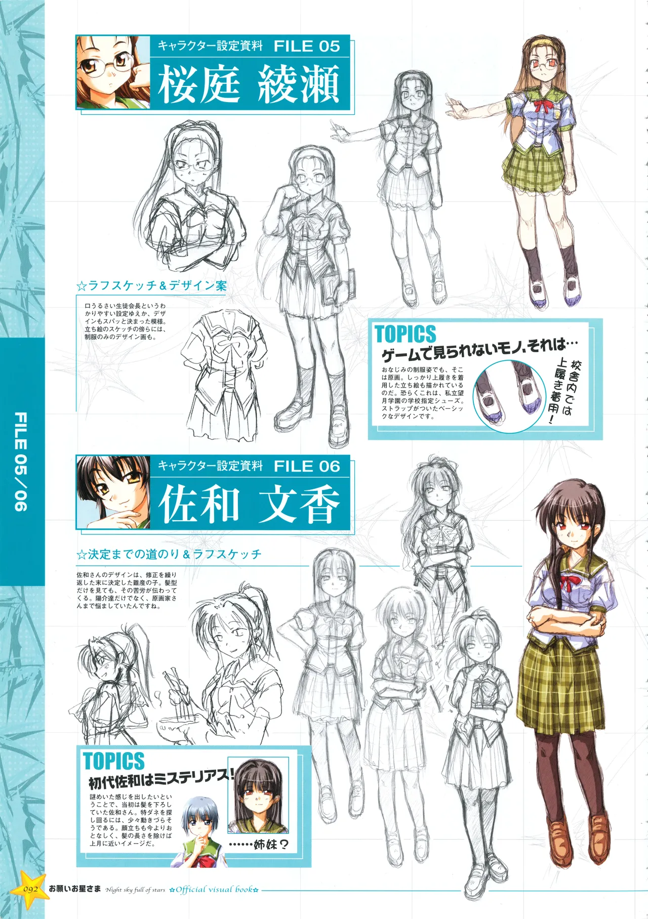 お願いお星さま ビジュアルファンブック - page100