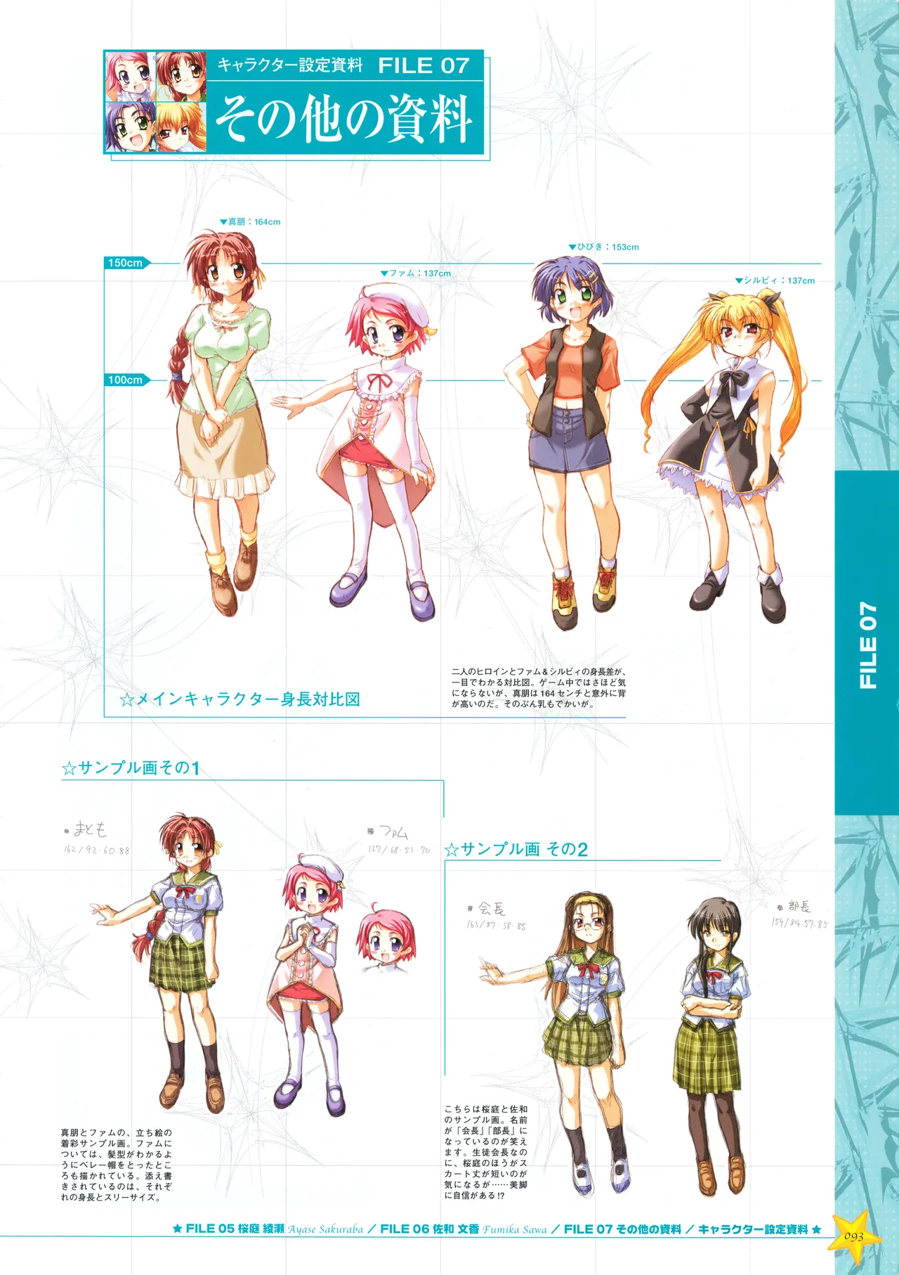 お願いお星さま ビジュアルファンブック - page101