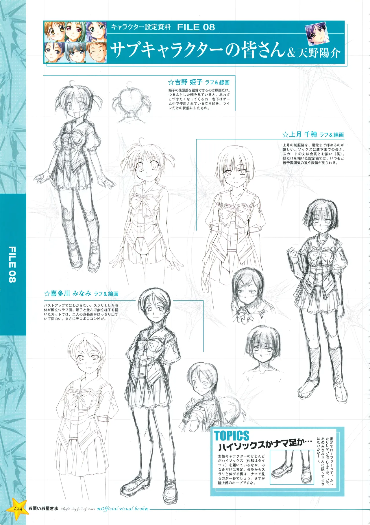 お願いお星さま ビジュアルファンブック - page102