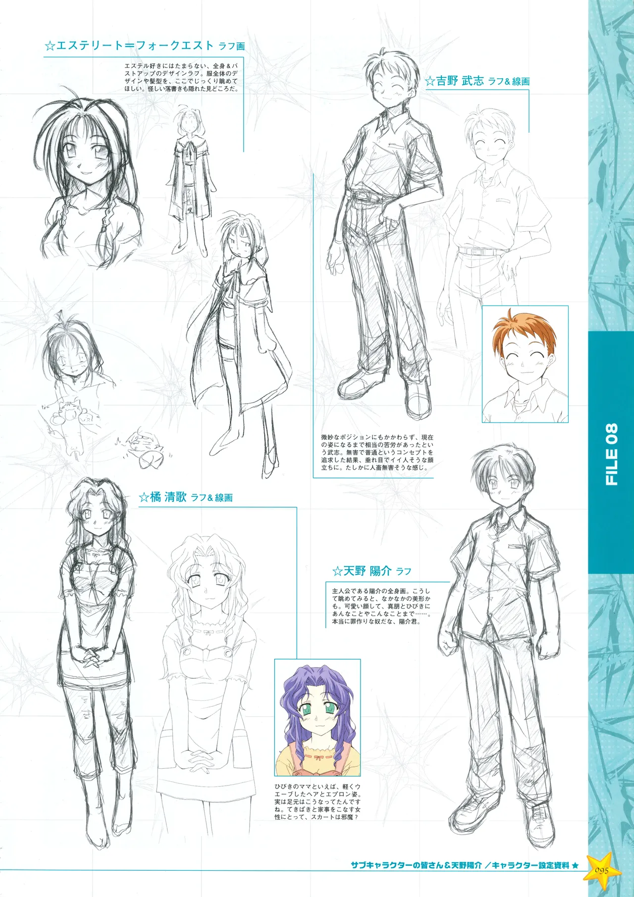 お願いお星さま ビジュアルファンブック - page103