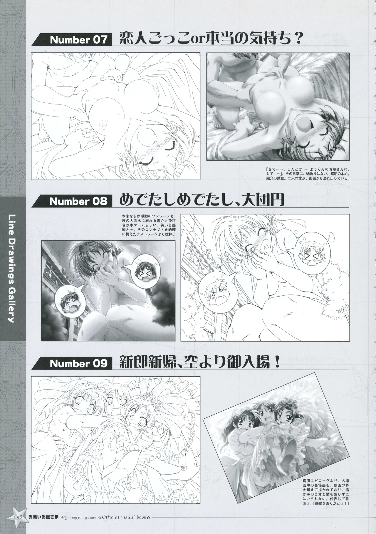 お願いお星さま ビジュアルファンブック - page106