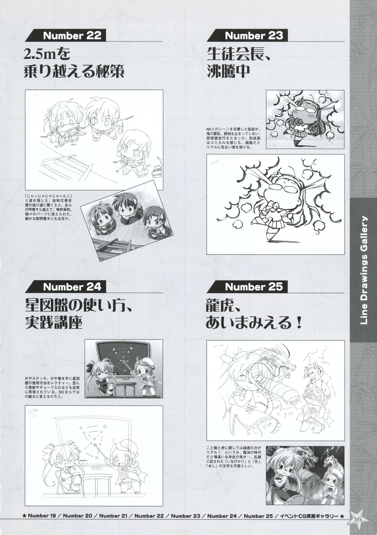 お願いお星さま ビジュアルファンブック - page110