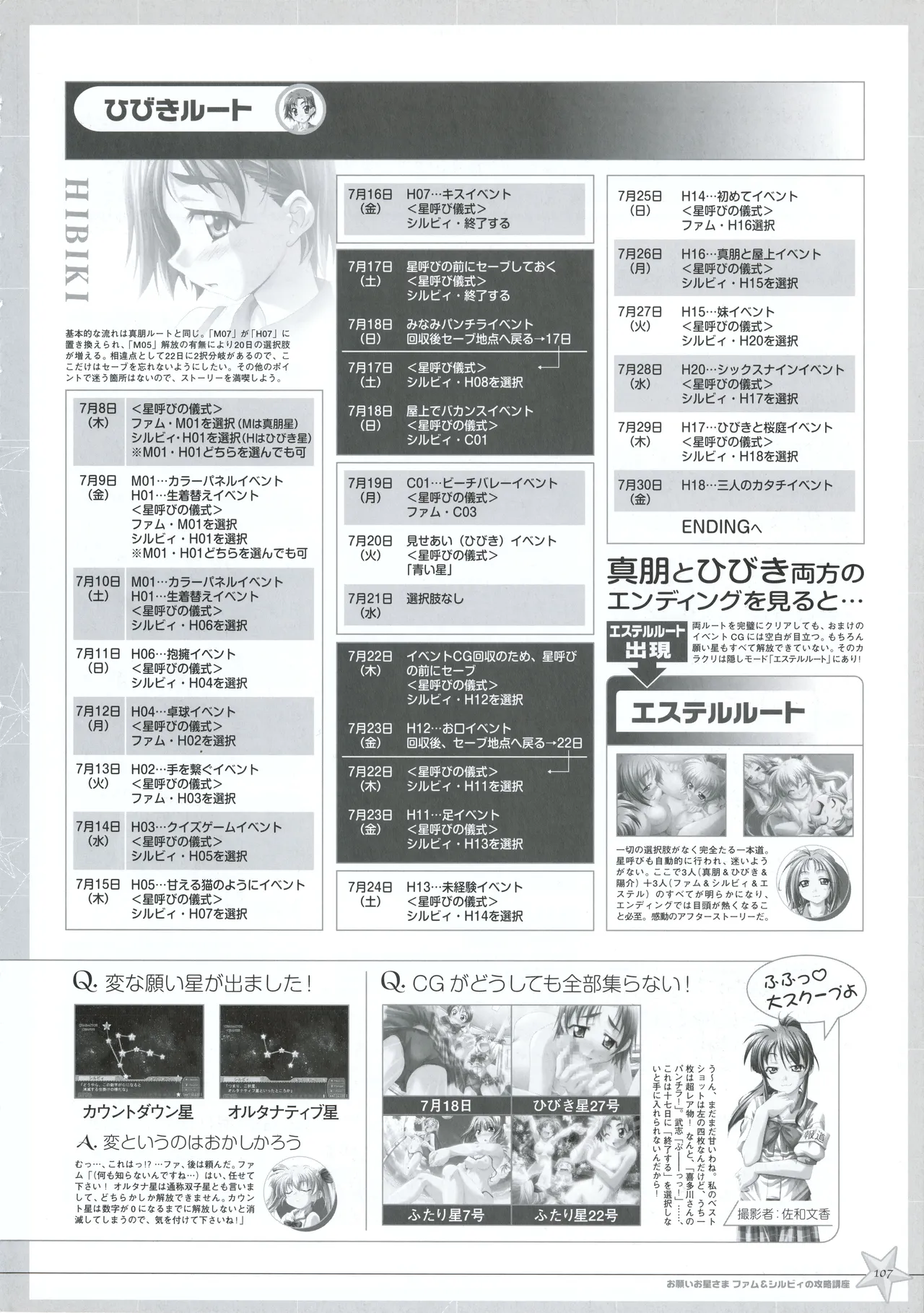お願いお星さま ビジュアルファンブック - page114