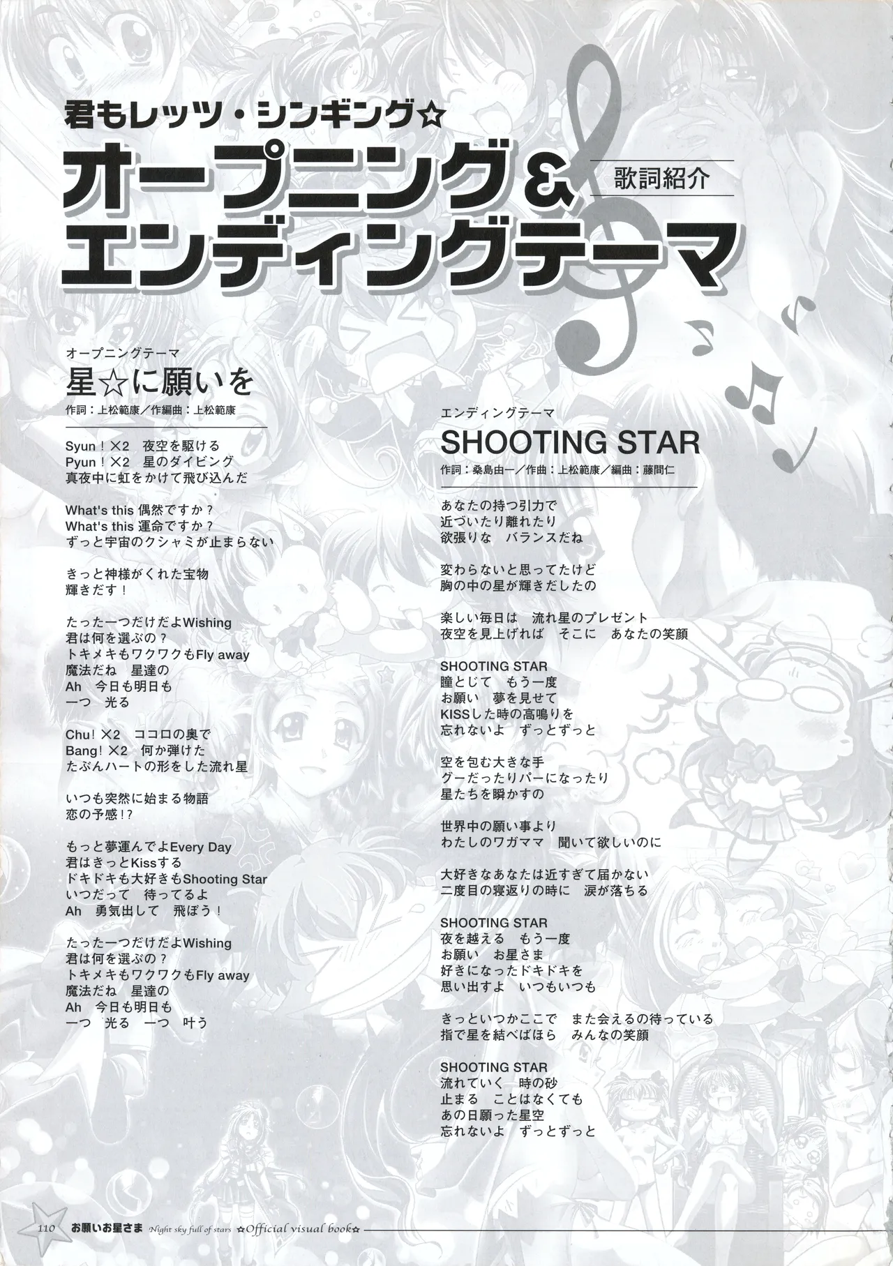 お願いお星さま ビジュアルファンブック - page117