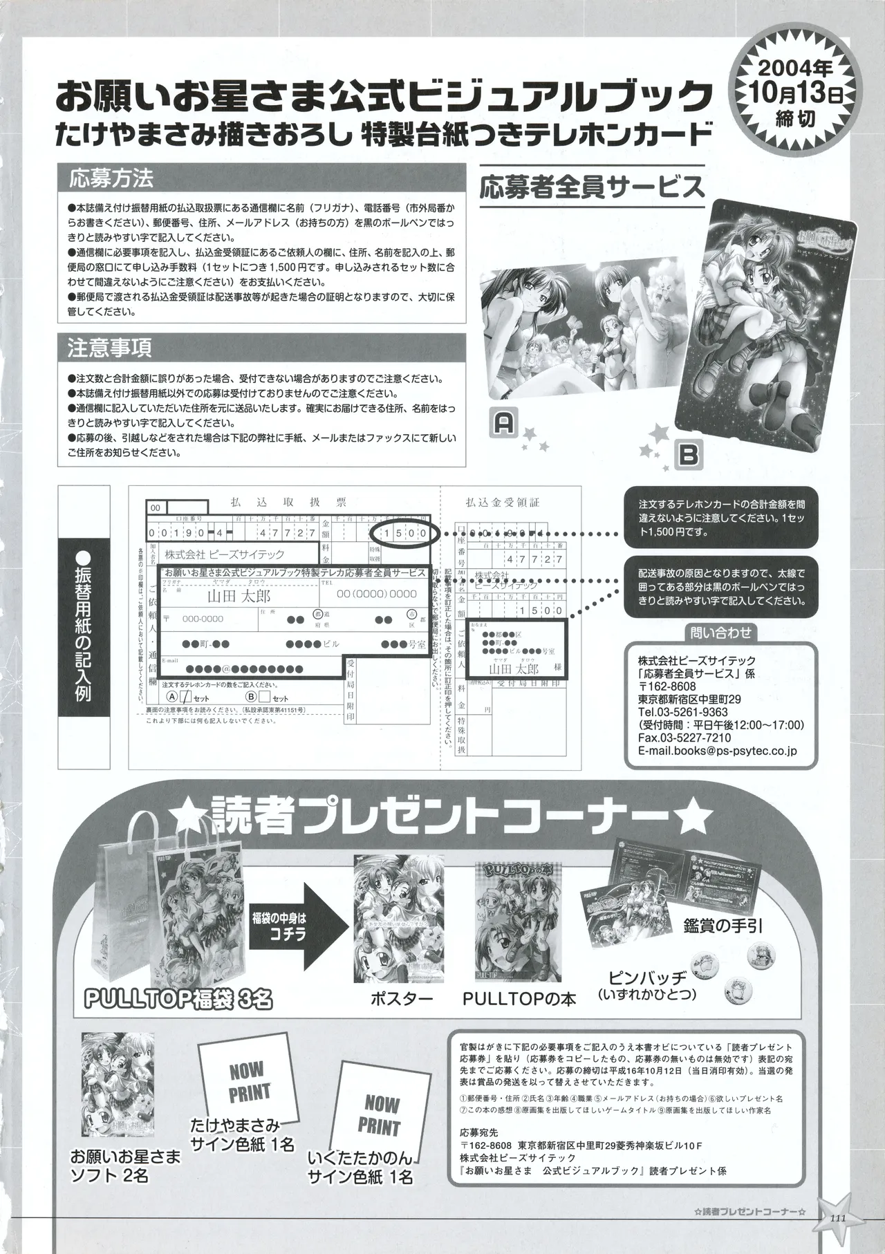 お願いお星さま ビジュアルファンブック - page118