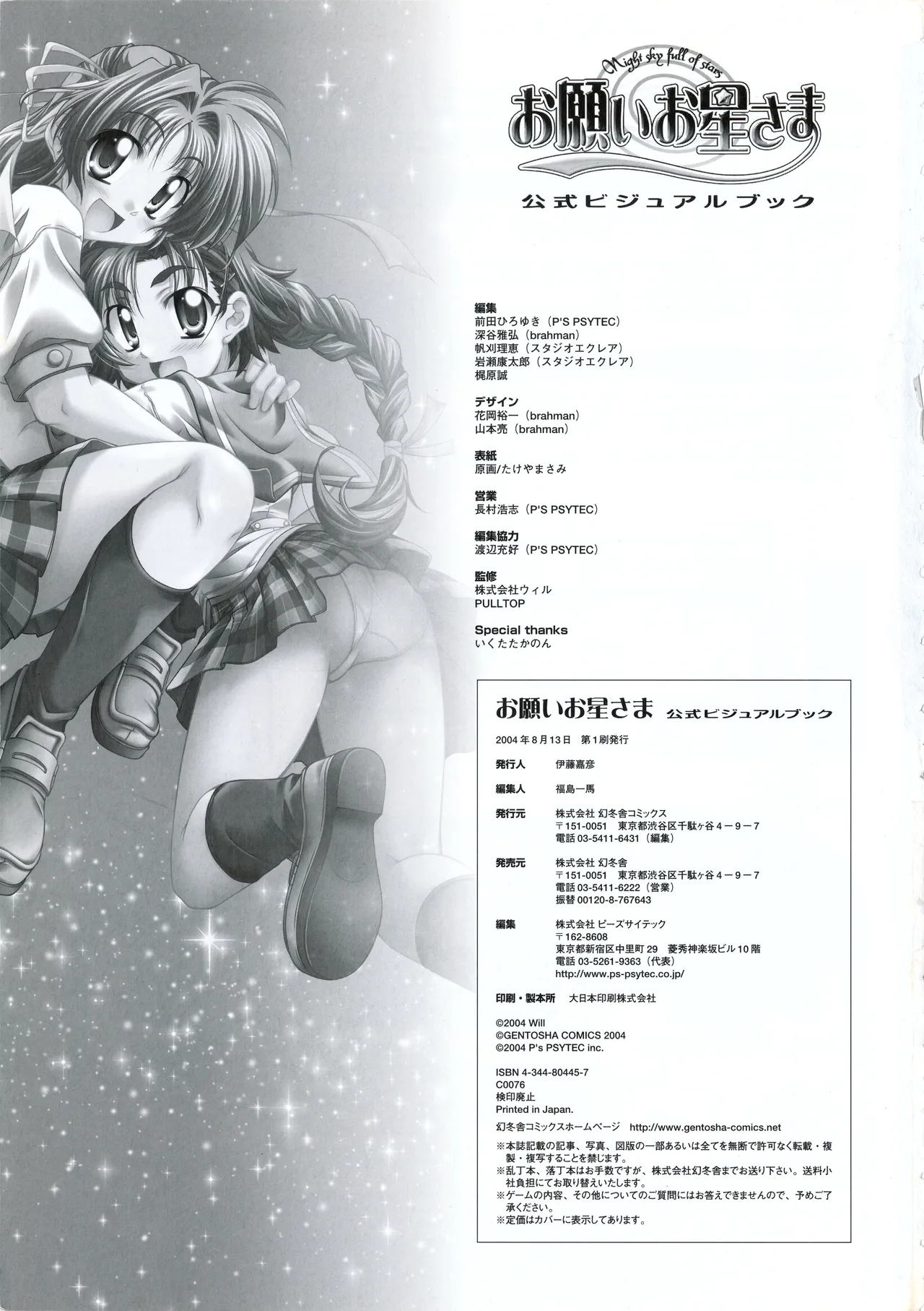 お願いお星さま ビジュアルファンブック - page119