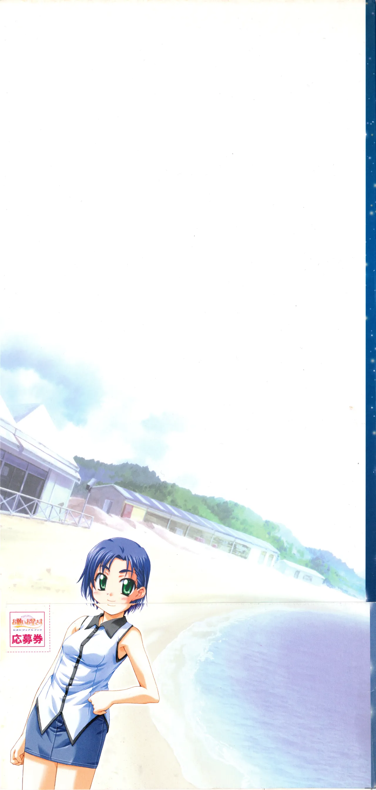 お願いお星さま ビジュアルファンブック - page121