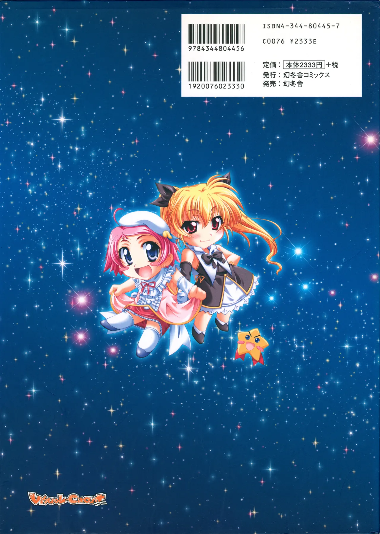 お願いお星さま ビジュアルファンブック - page123