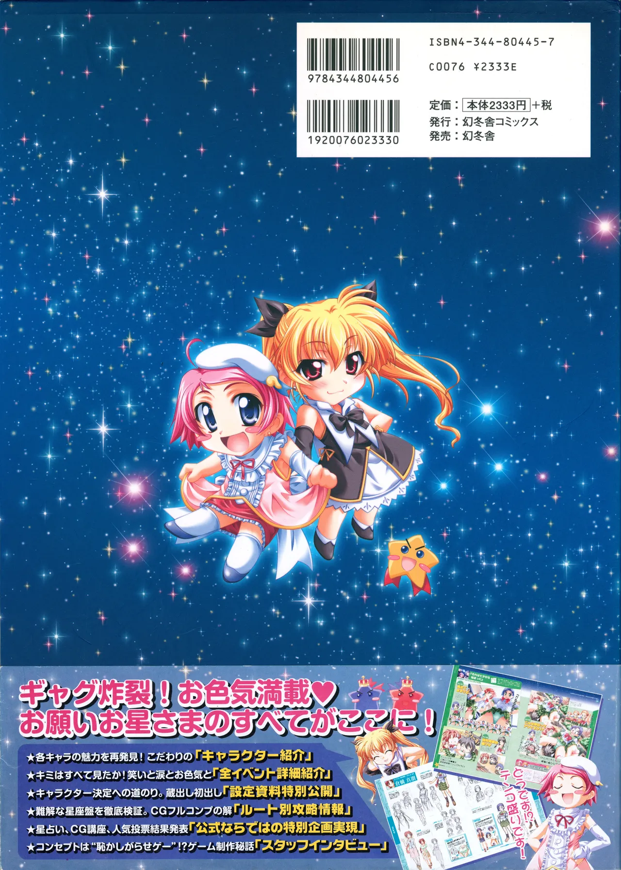 お願いお星さま ビジュアルファンブック - page124