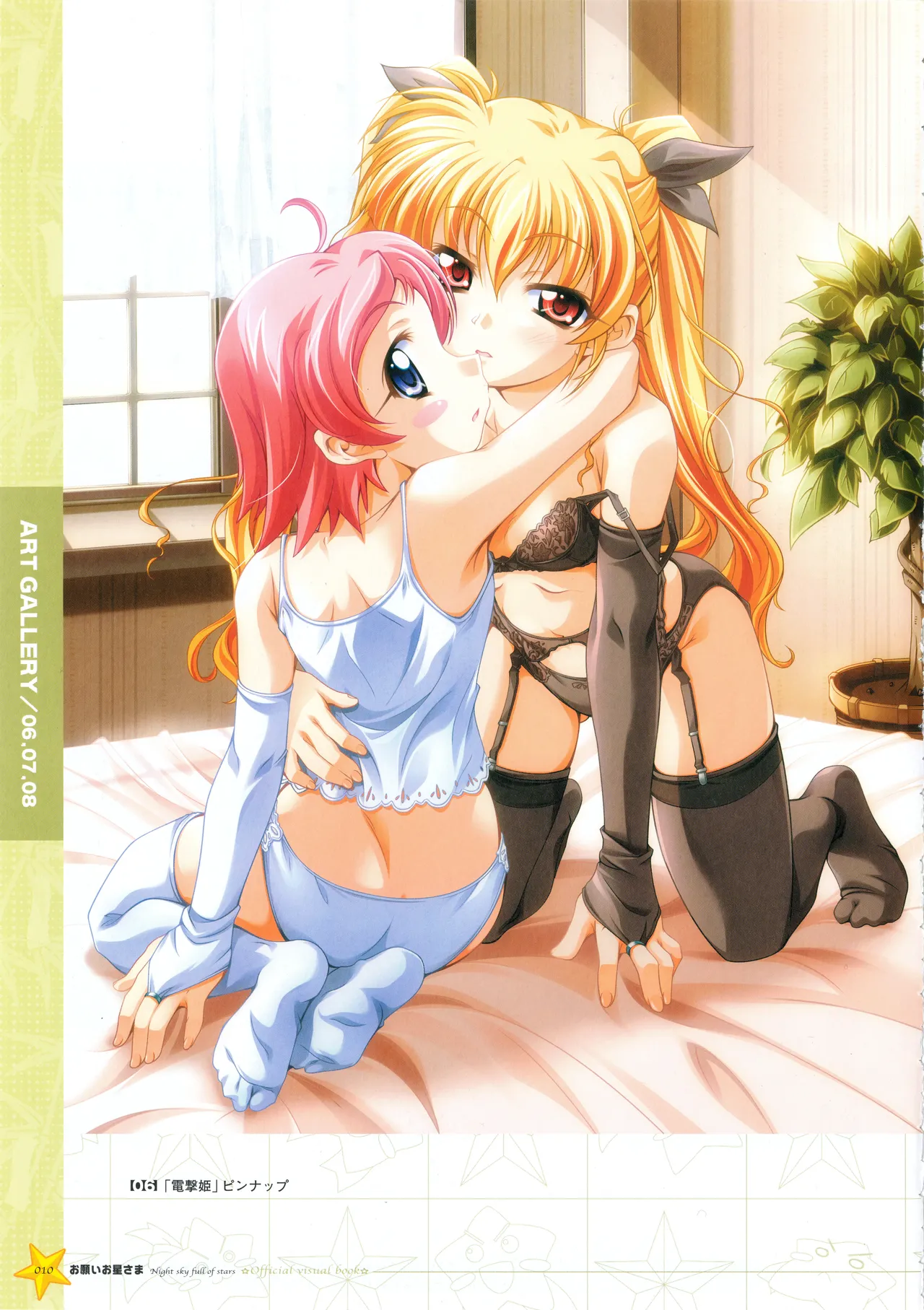 お願いお星さま ビジュアルファンブック - page17