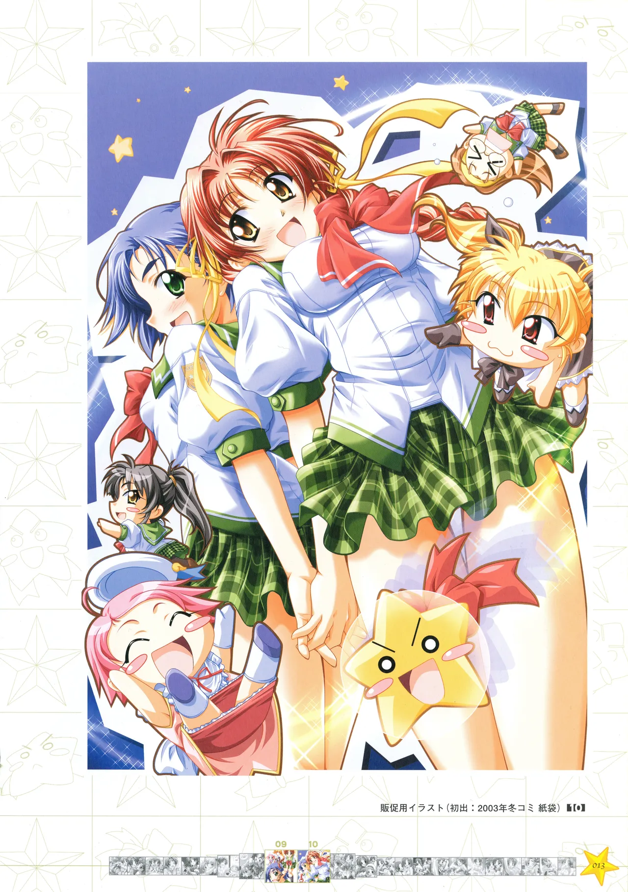 お願いお星さま ビジュアルファンブック - page20