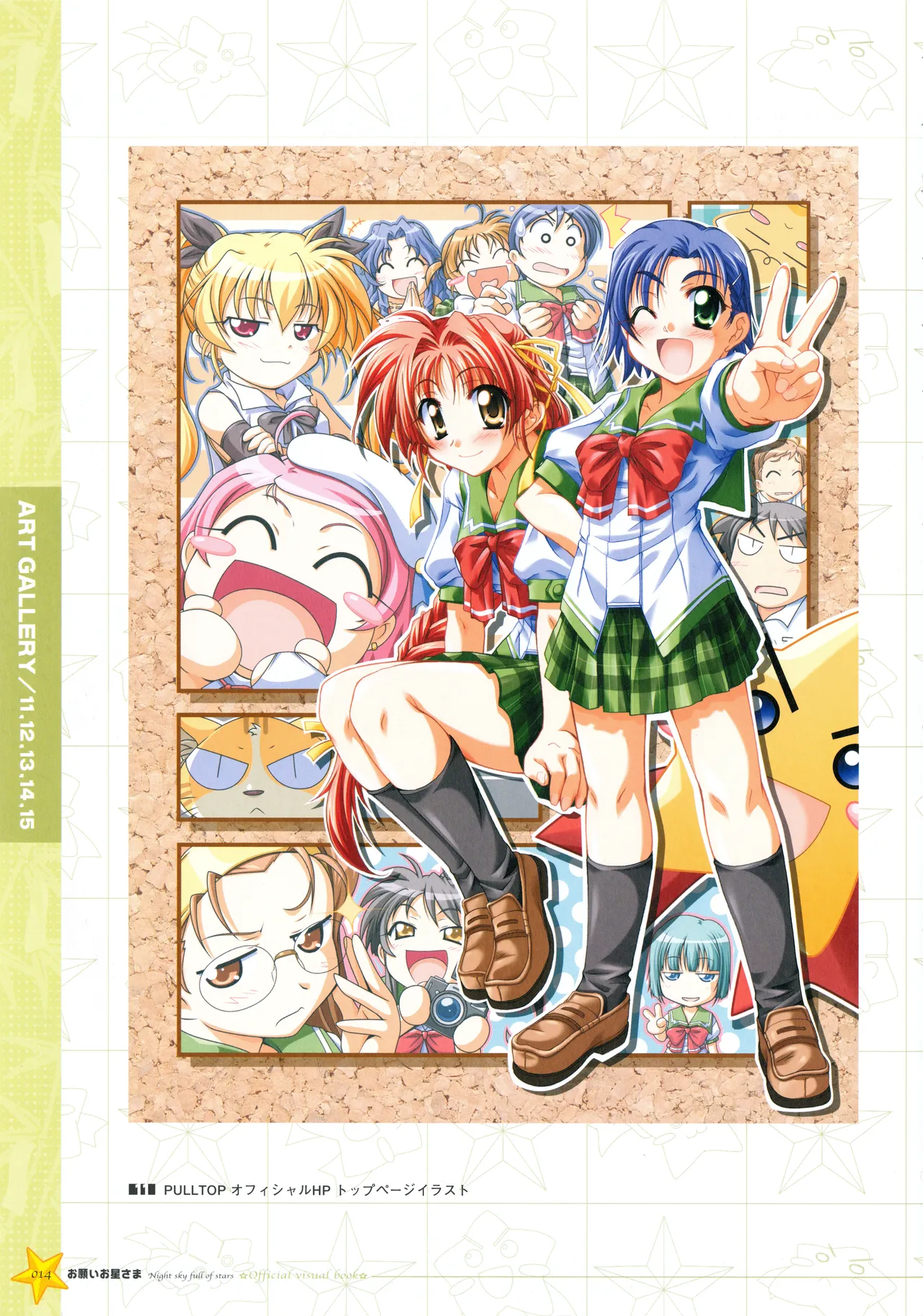 お願いお星さま ビジュアルファンブック - page21
