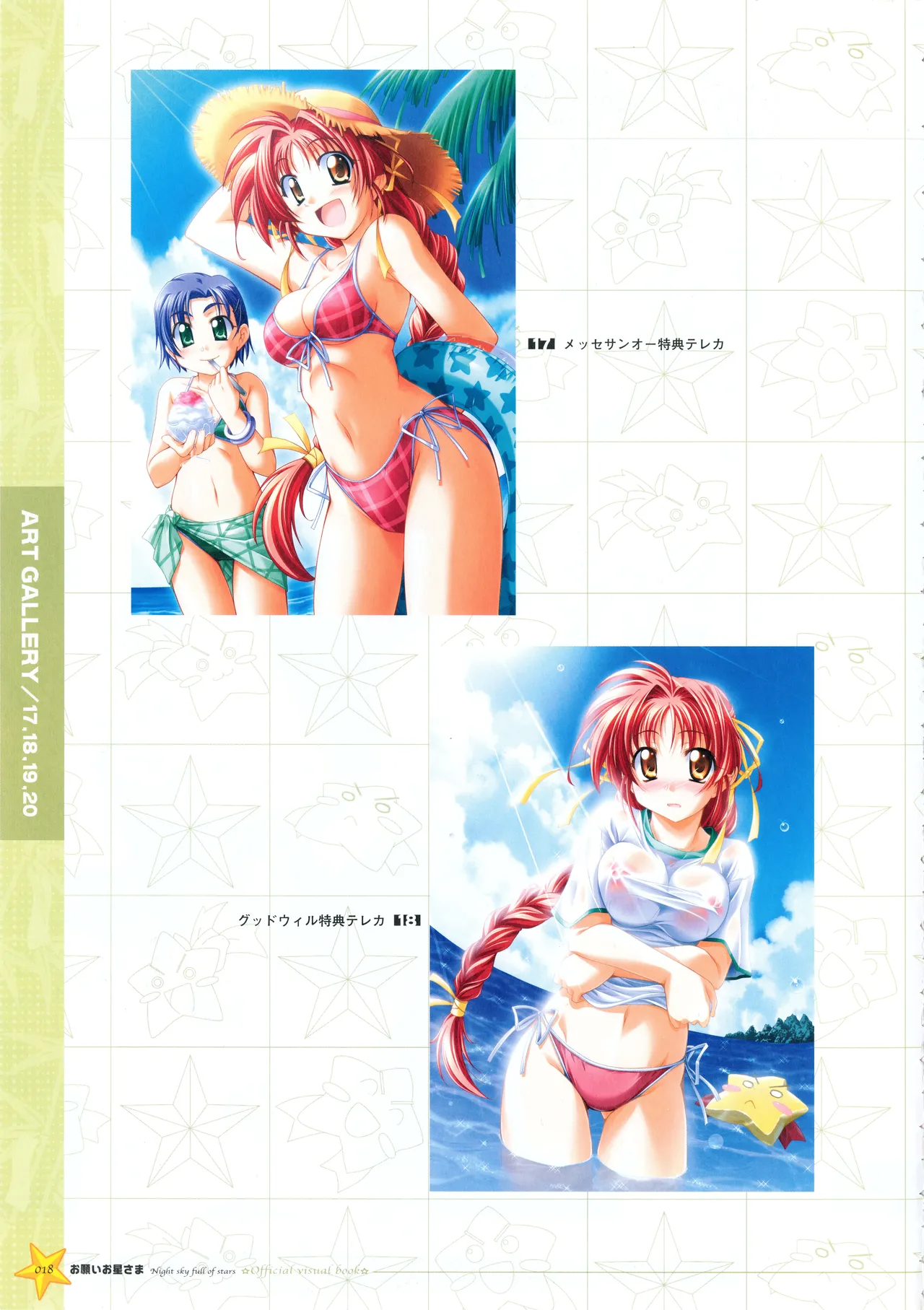 お願いお星さま ビジュアルファンブック - page26