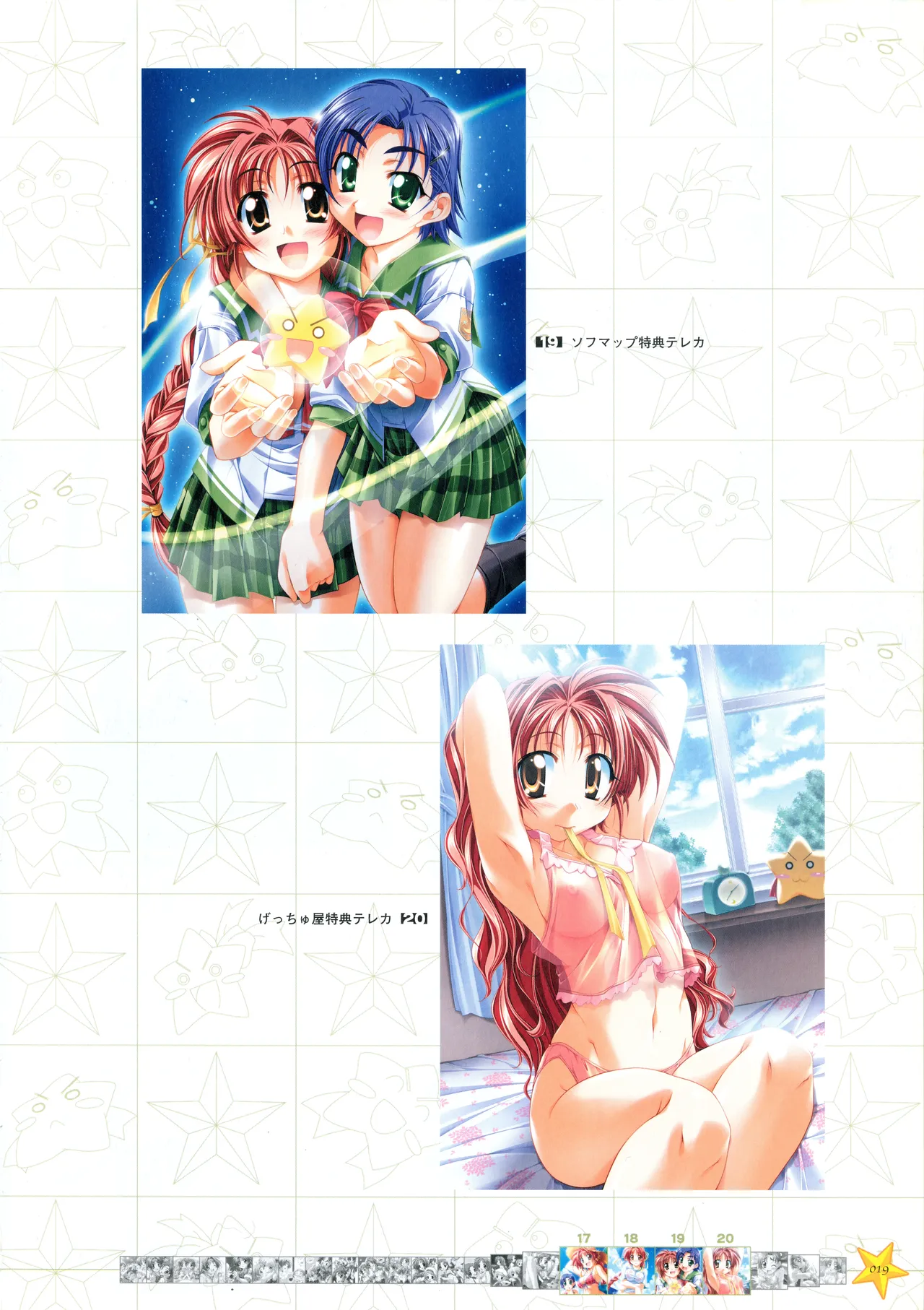 お願いお星さま ビジュアルファンブック - page27