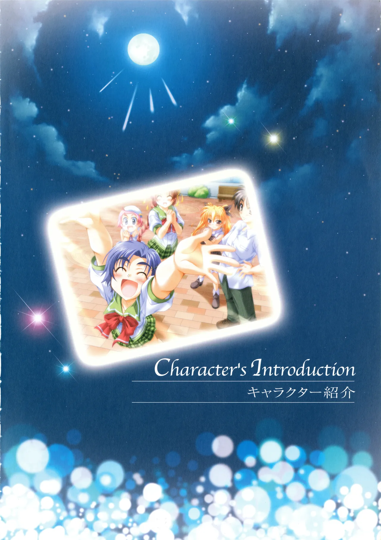 お願いお星さま ビジュアルファンブック - page29