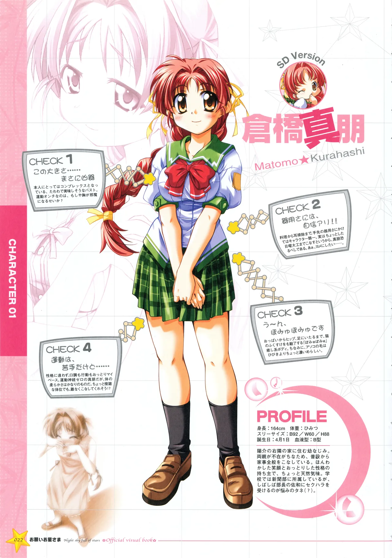お願いお星さま ビジュアルファンブック - page30