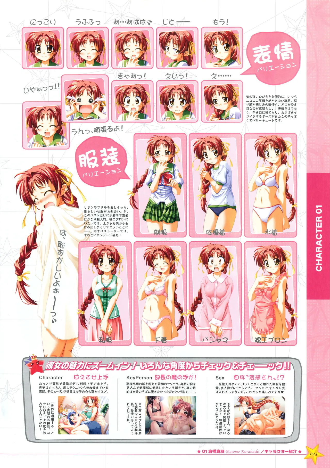 お願いお星さま ビジュアルファンブック - page31