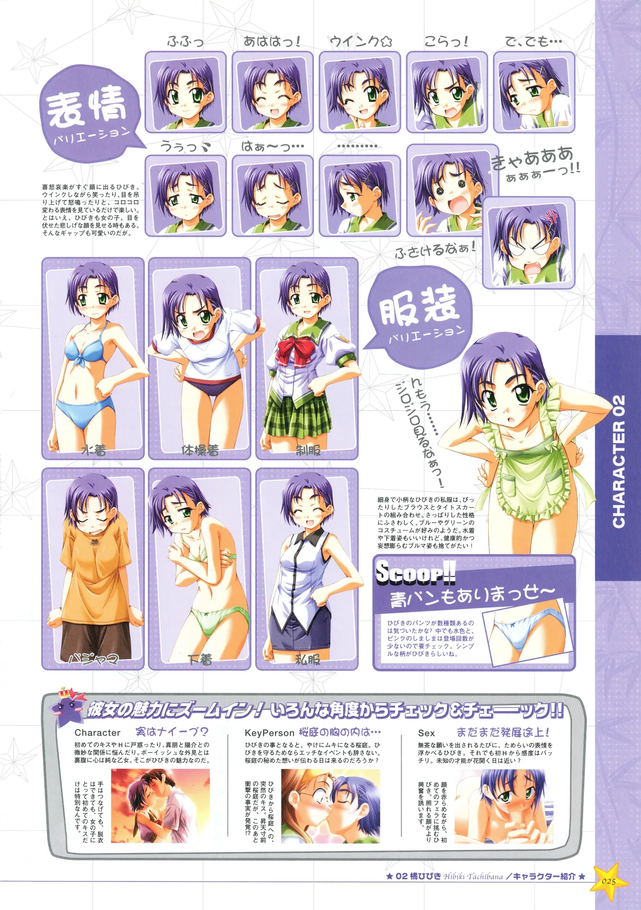 お願いお星さま ビジュアルファンブック - page33