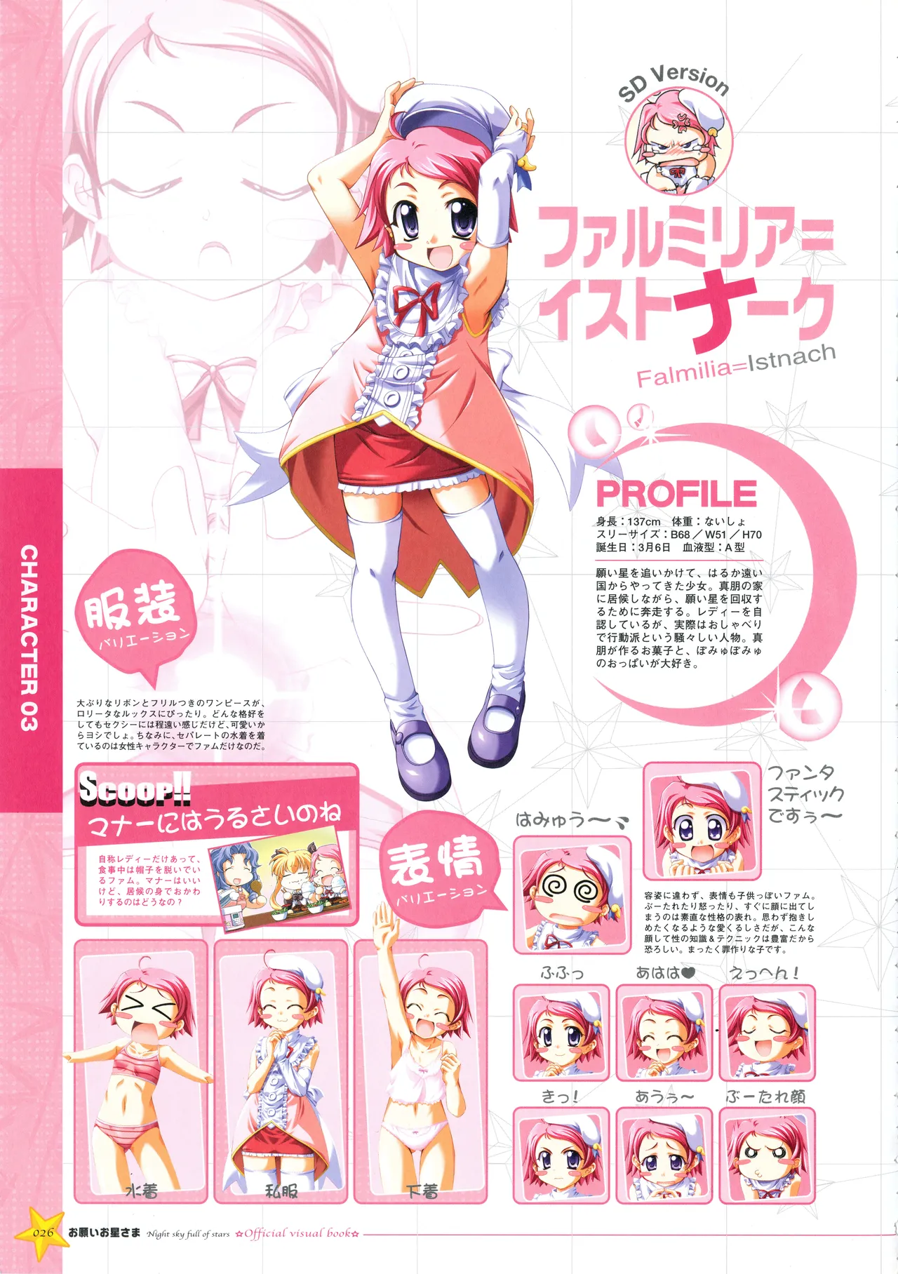 お願いお星さま ビジュアルファンブック - page34