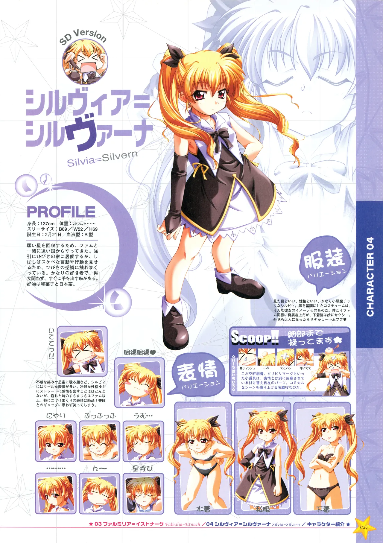 お願いお星さま ビジュアルファンブック - page35