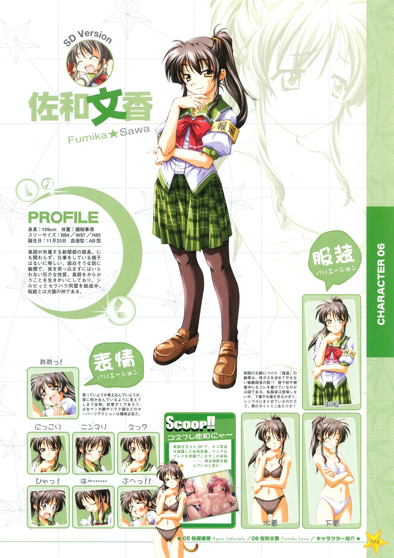 お願いお星さま ビジュアルファンブック - page37
