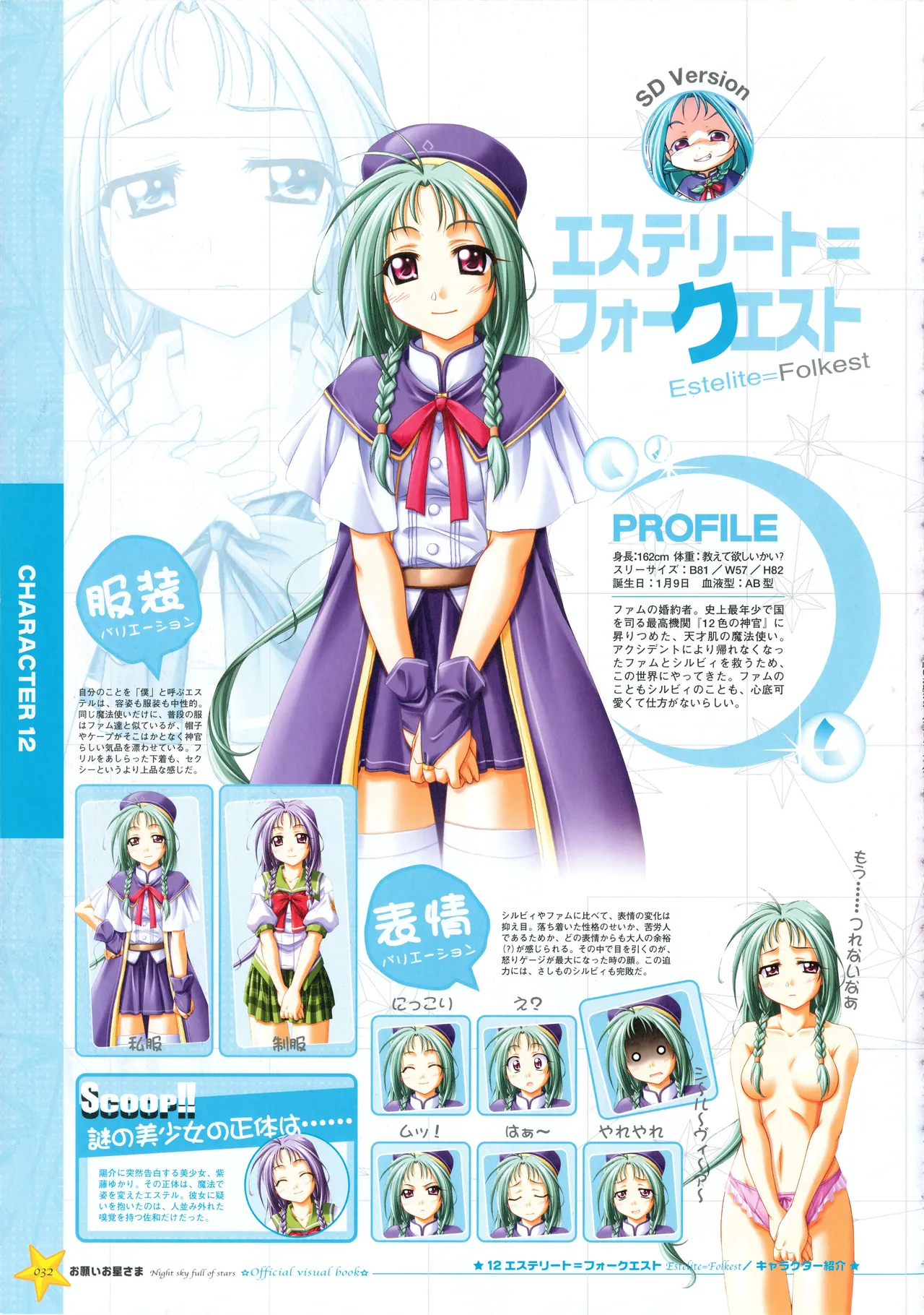 お願いお星さま ビジュアルファンブック - page40