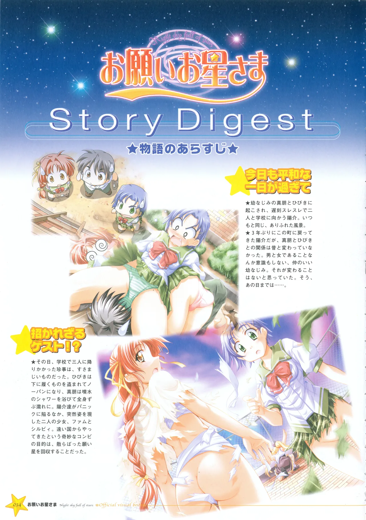 お願いお星さま ビジュアルファンブック - page42