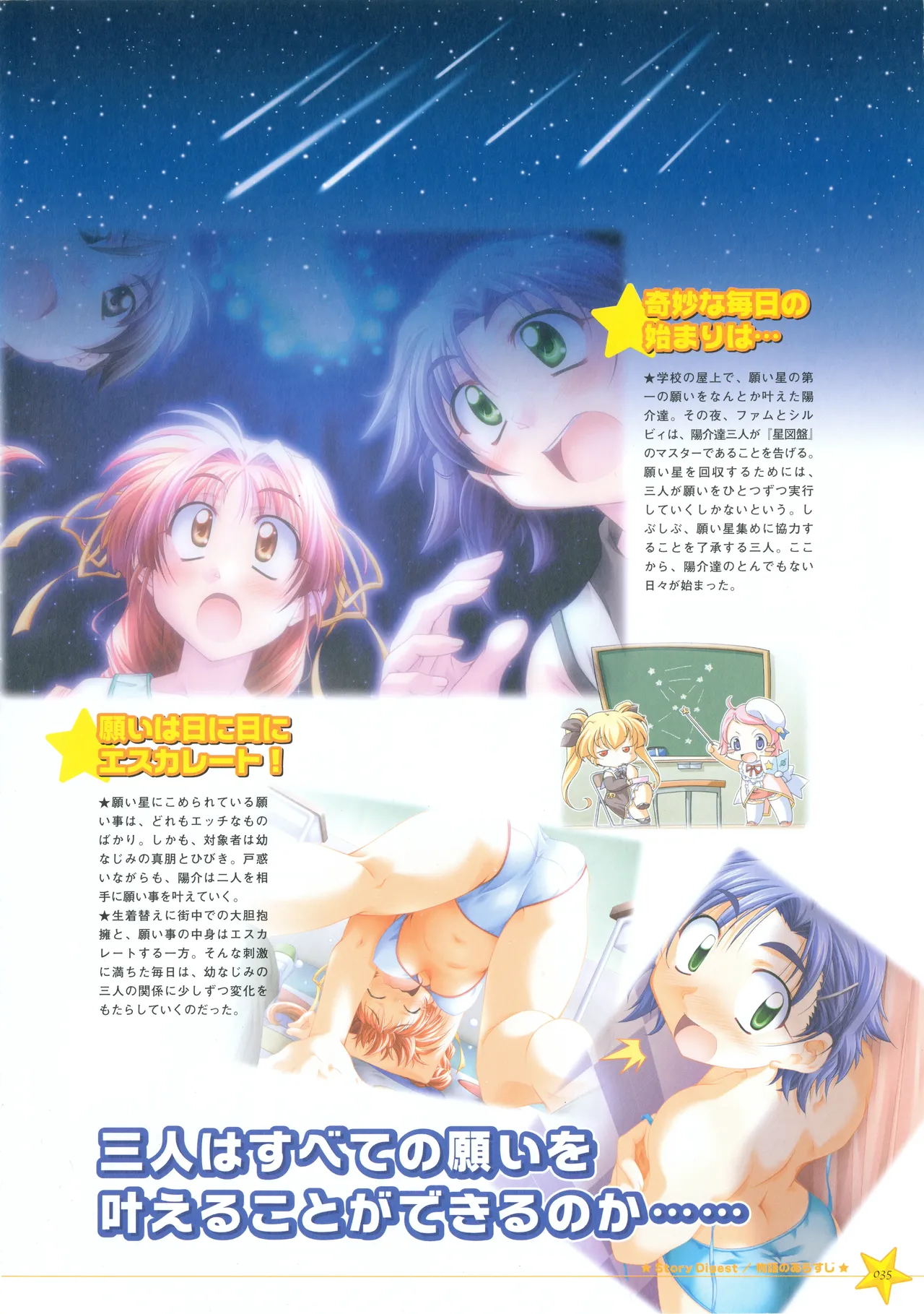 お願いお星さま ビジュアルファンブック - page43