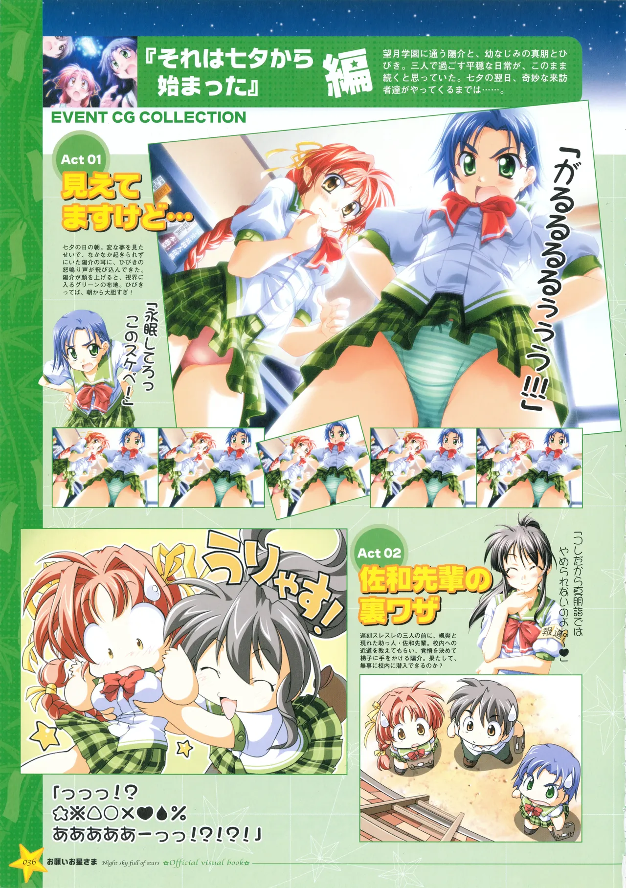お願いお星さま ビジュアルファンブック - page44