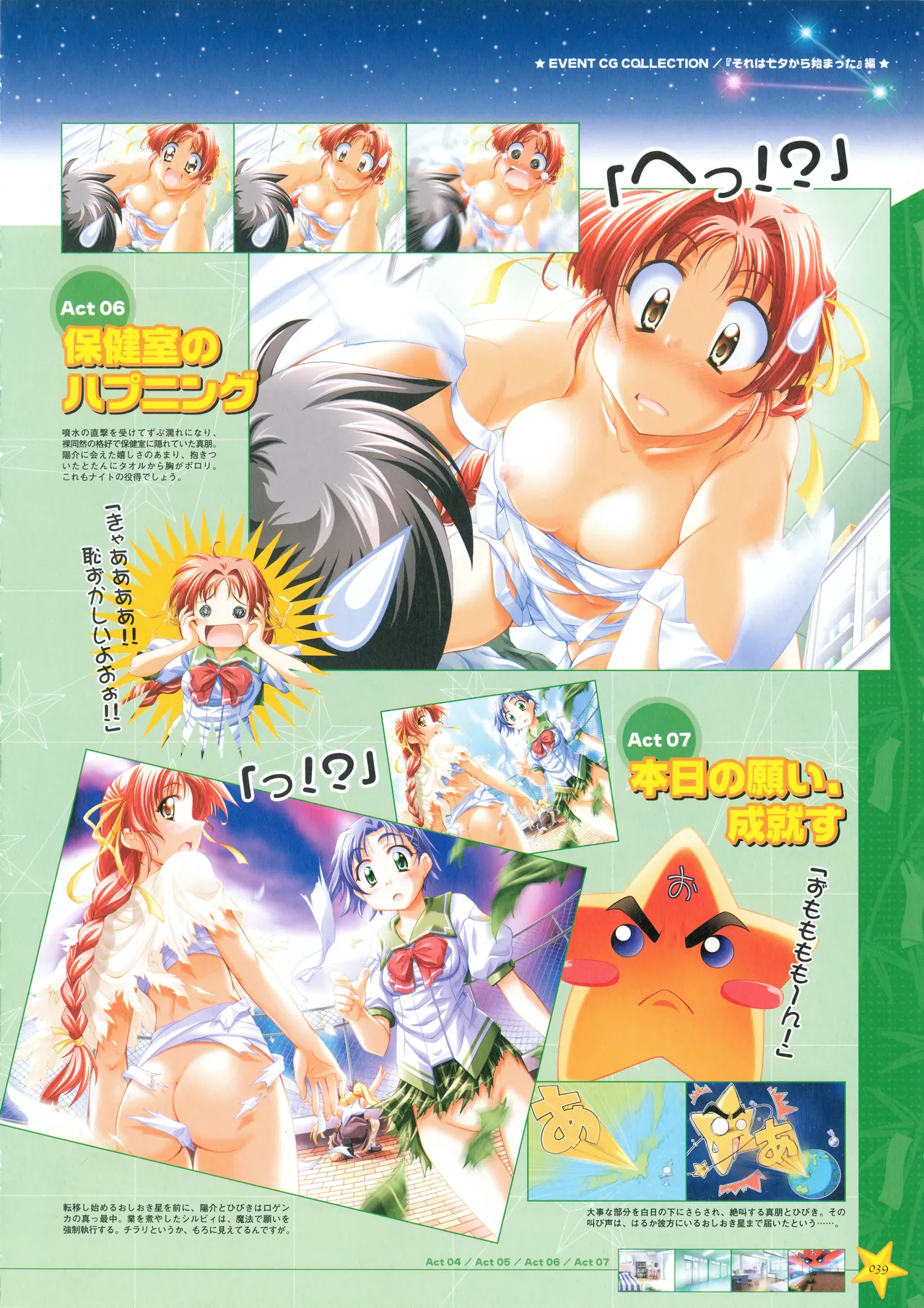 お願いお星さま ビジュアルファンブック - page47