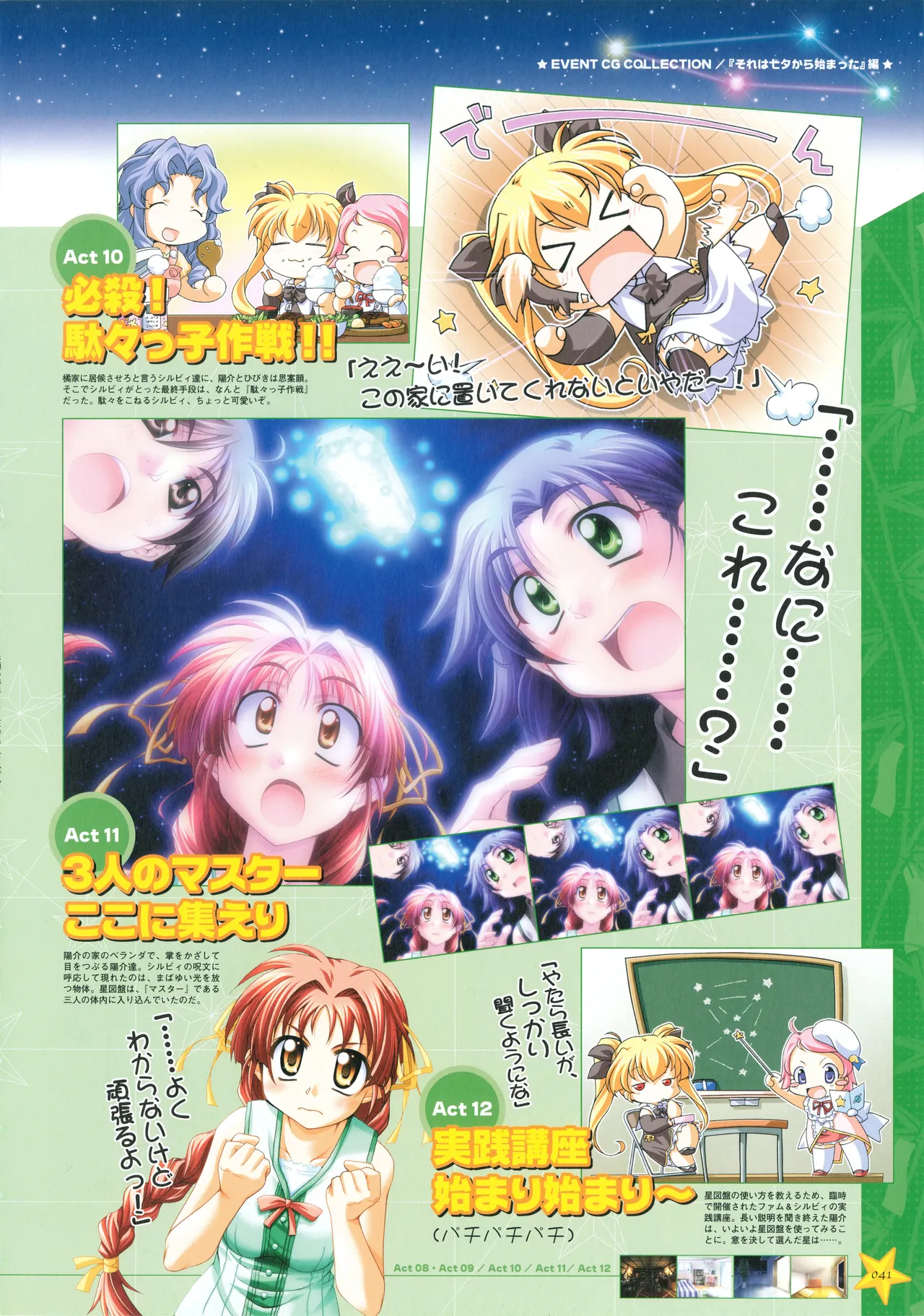 お願いお星さま ビジュアルファンブック - page49