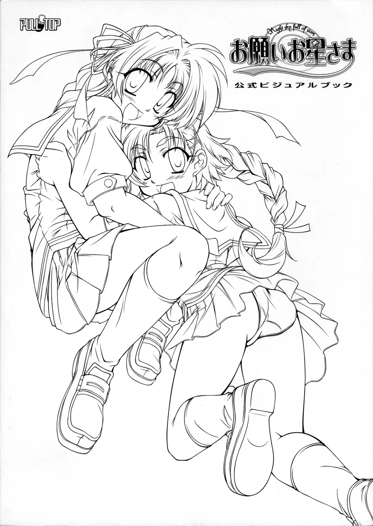 お願いお星さま ビジュアルファンブック - page5