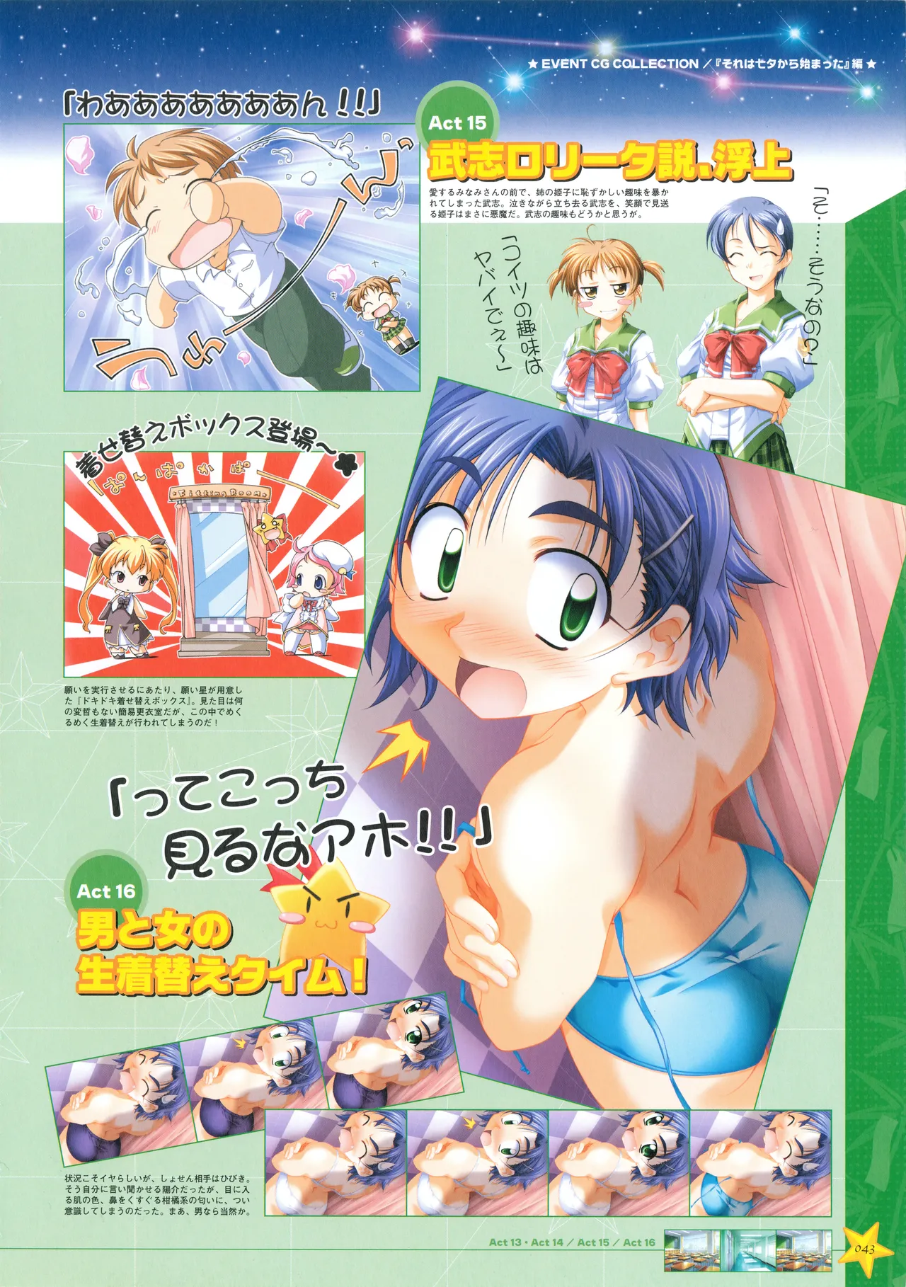 お願いお星さま ビジュアルファンブック - page51