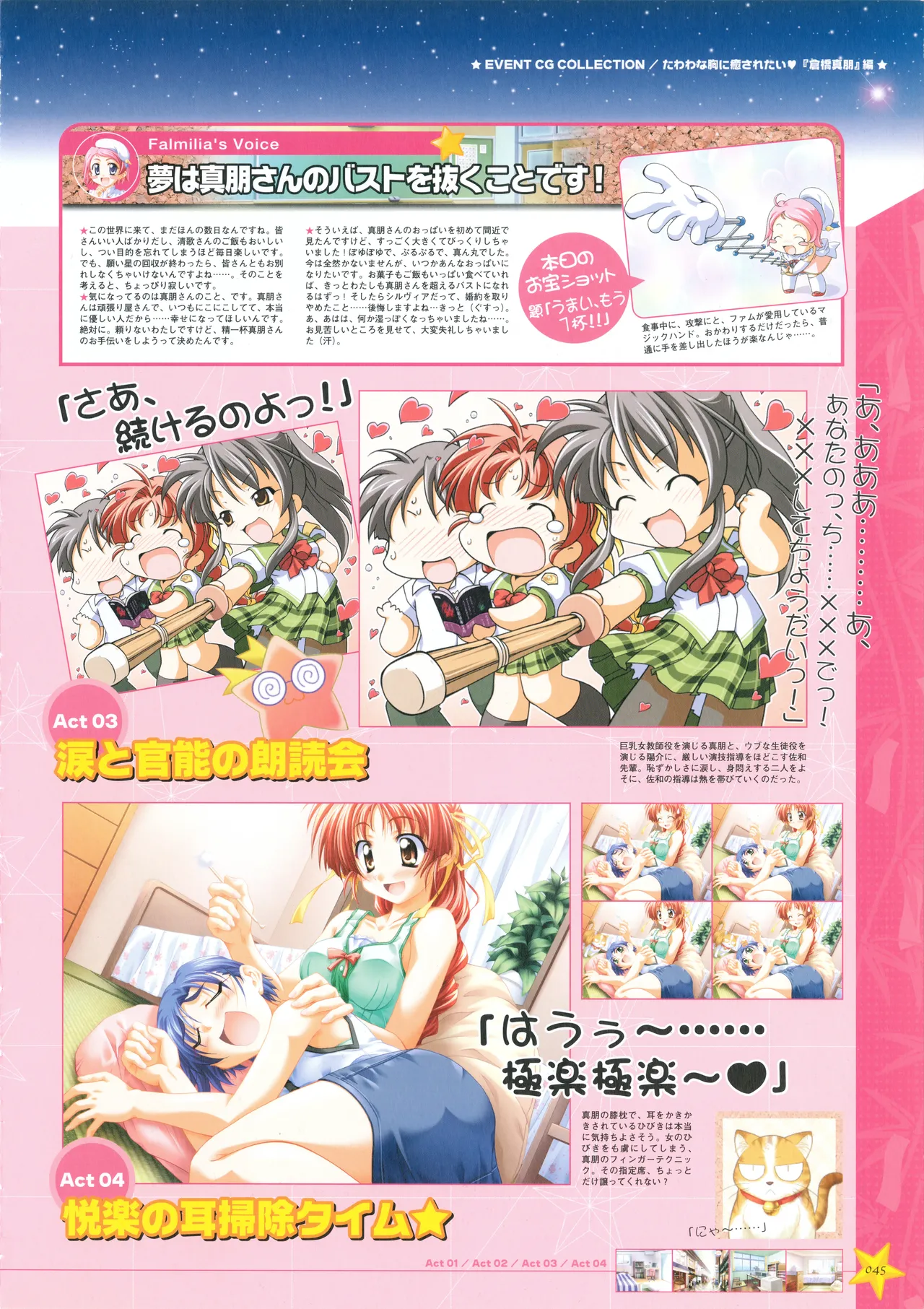 お願いお星さま ビジュアルファンブック - page53