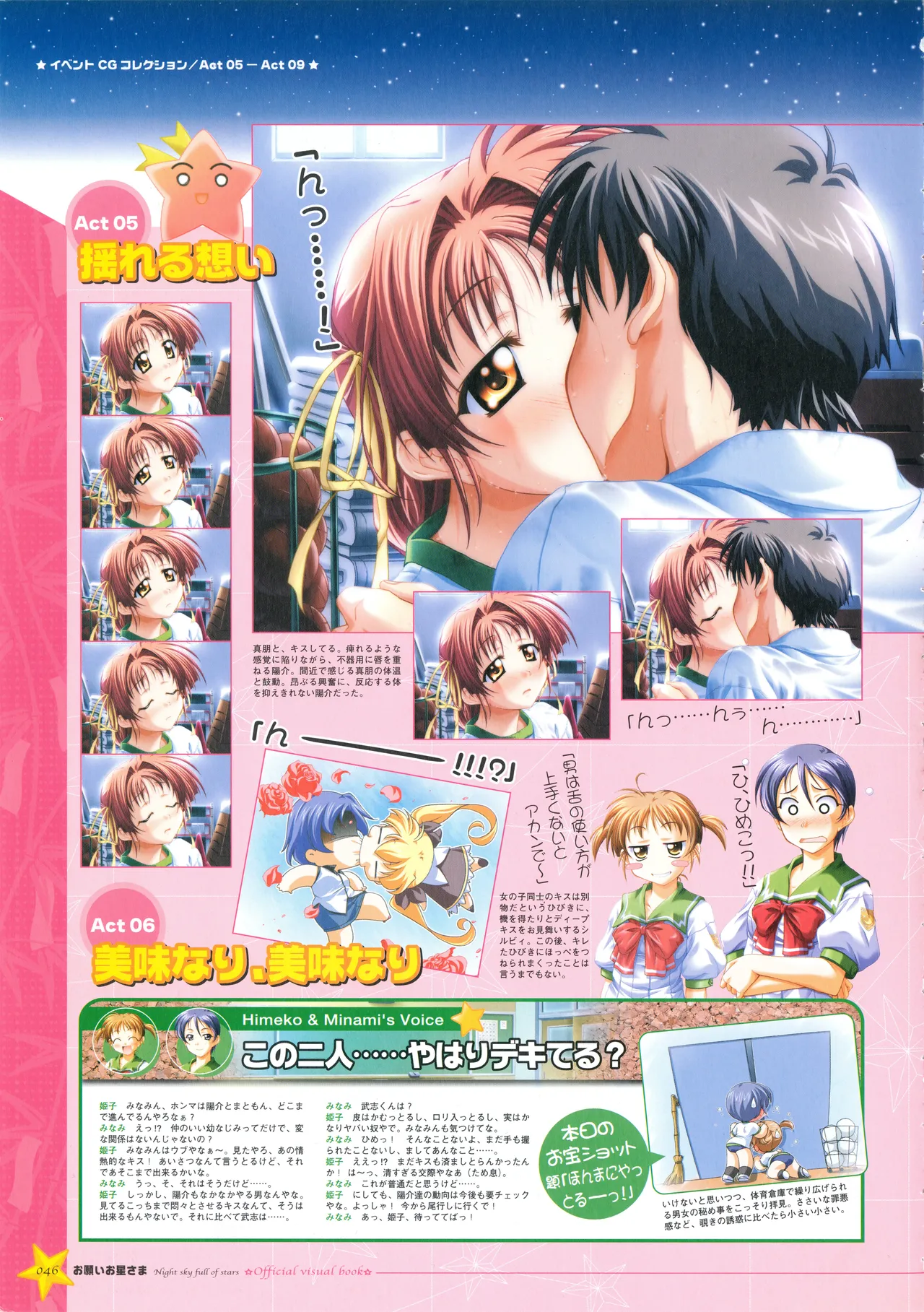 お願いお星さま ビジュアルファンブック - page54