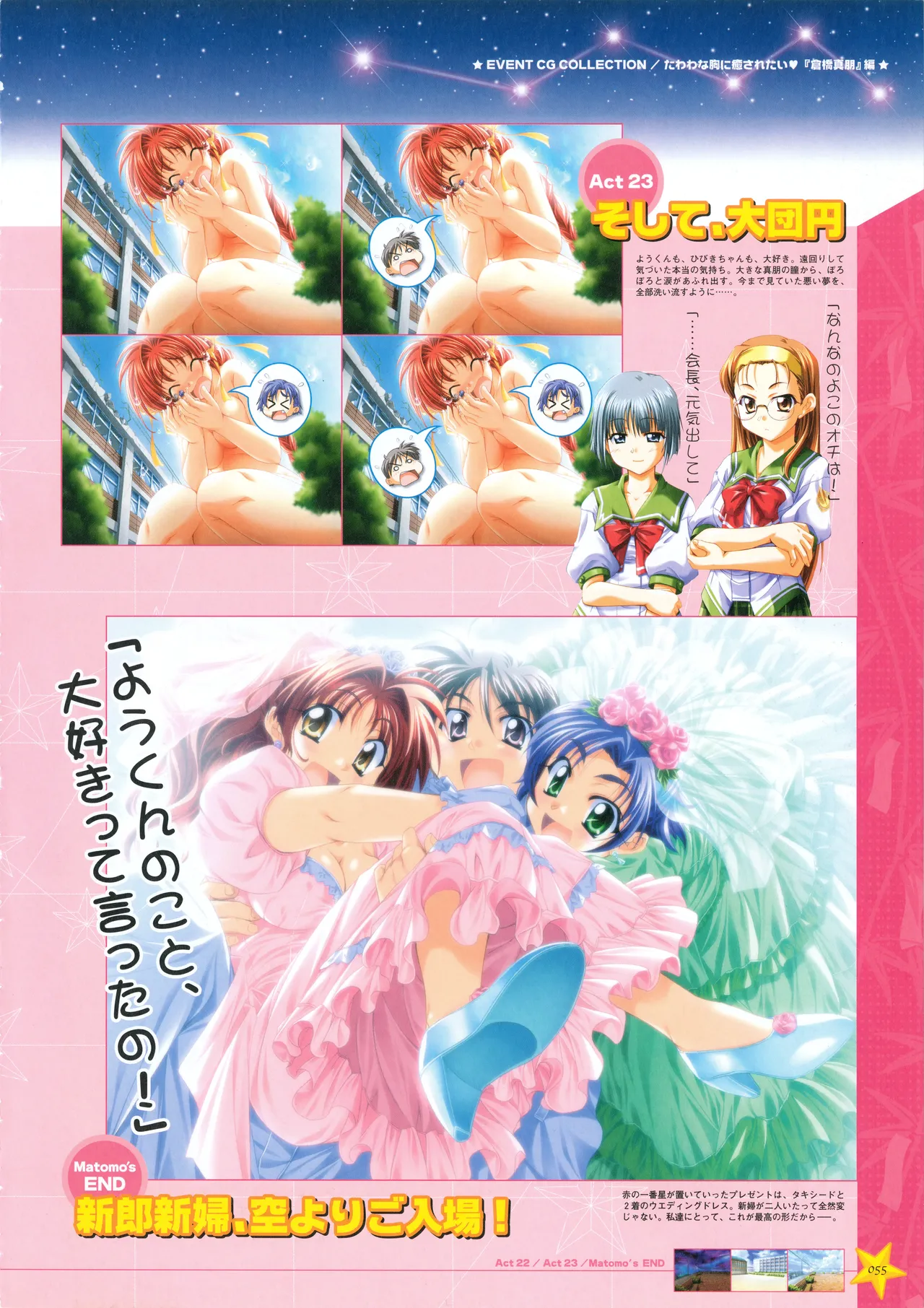 お願いお星さま ビジュアルファンブック - page63