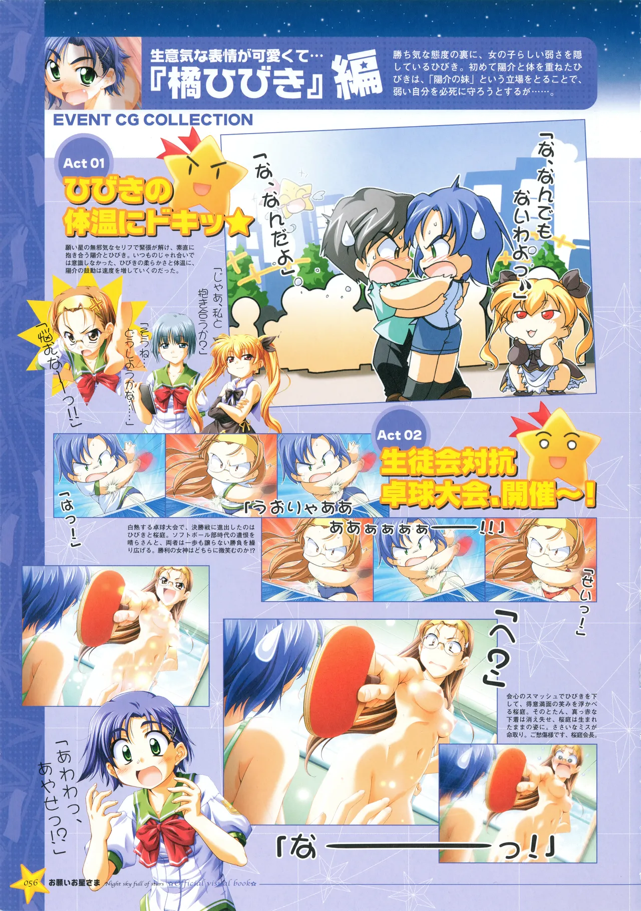 お願いお星さま ビジュアルファンブック - page64