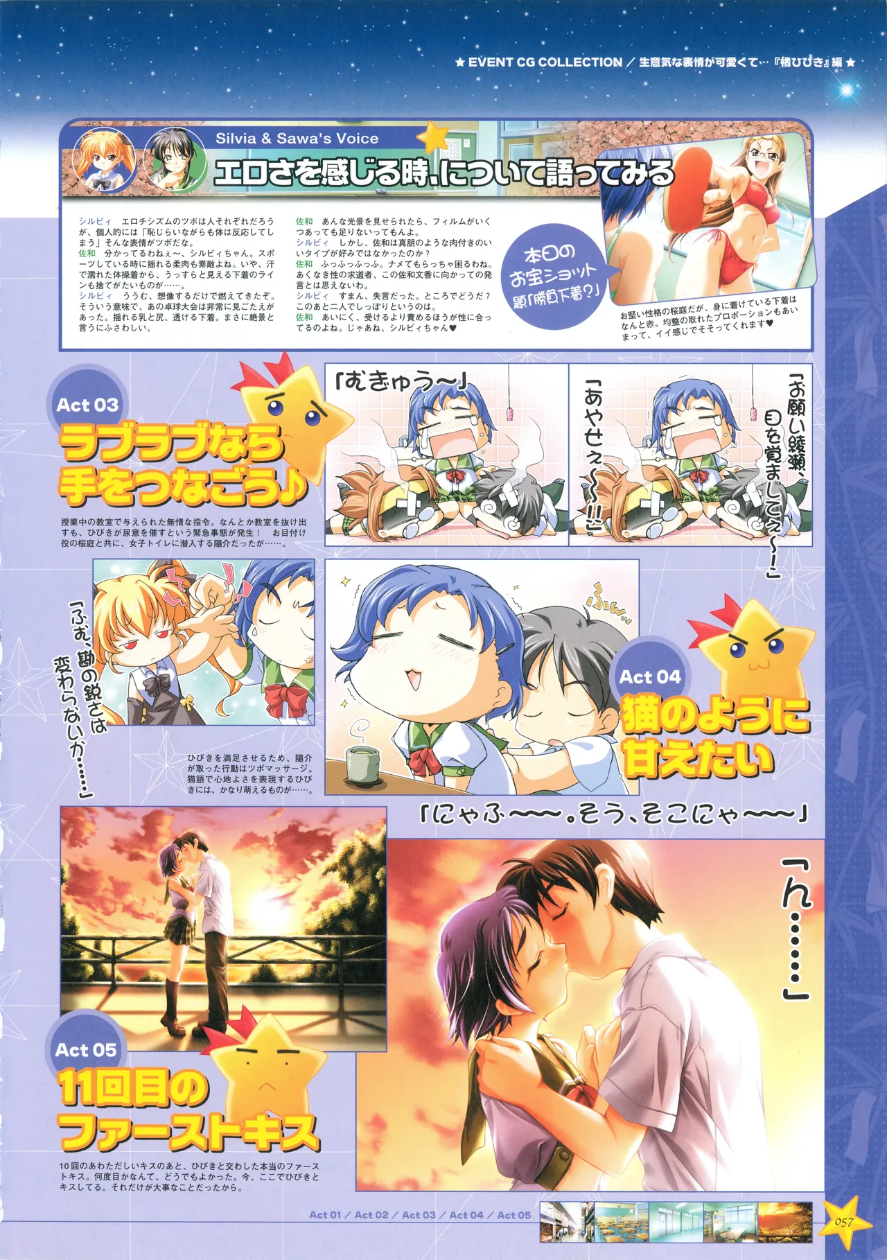 お願いお星さま ビジュアルファンブック - page65